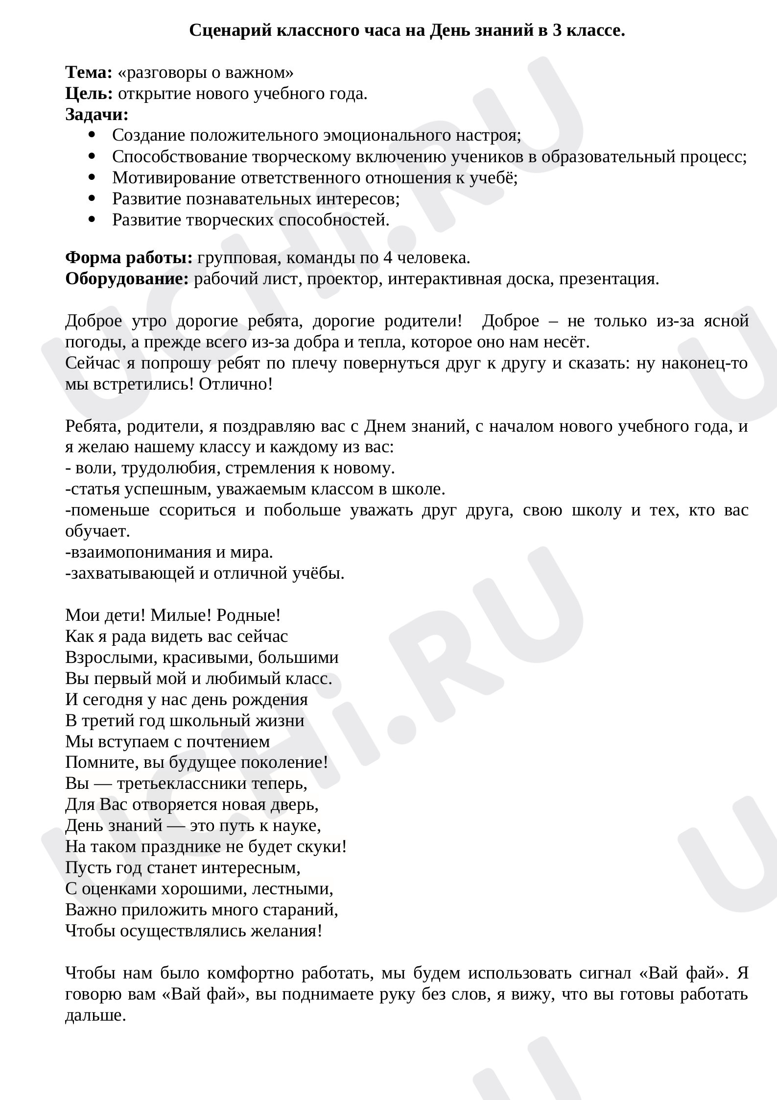 Предпросмотр материала День знаний в 3 классе