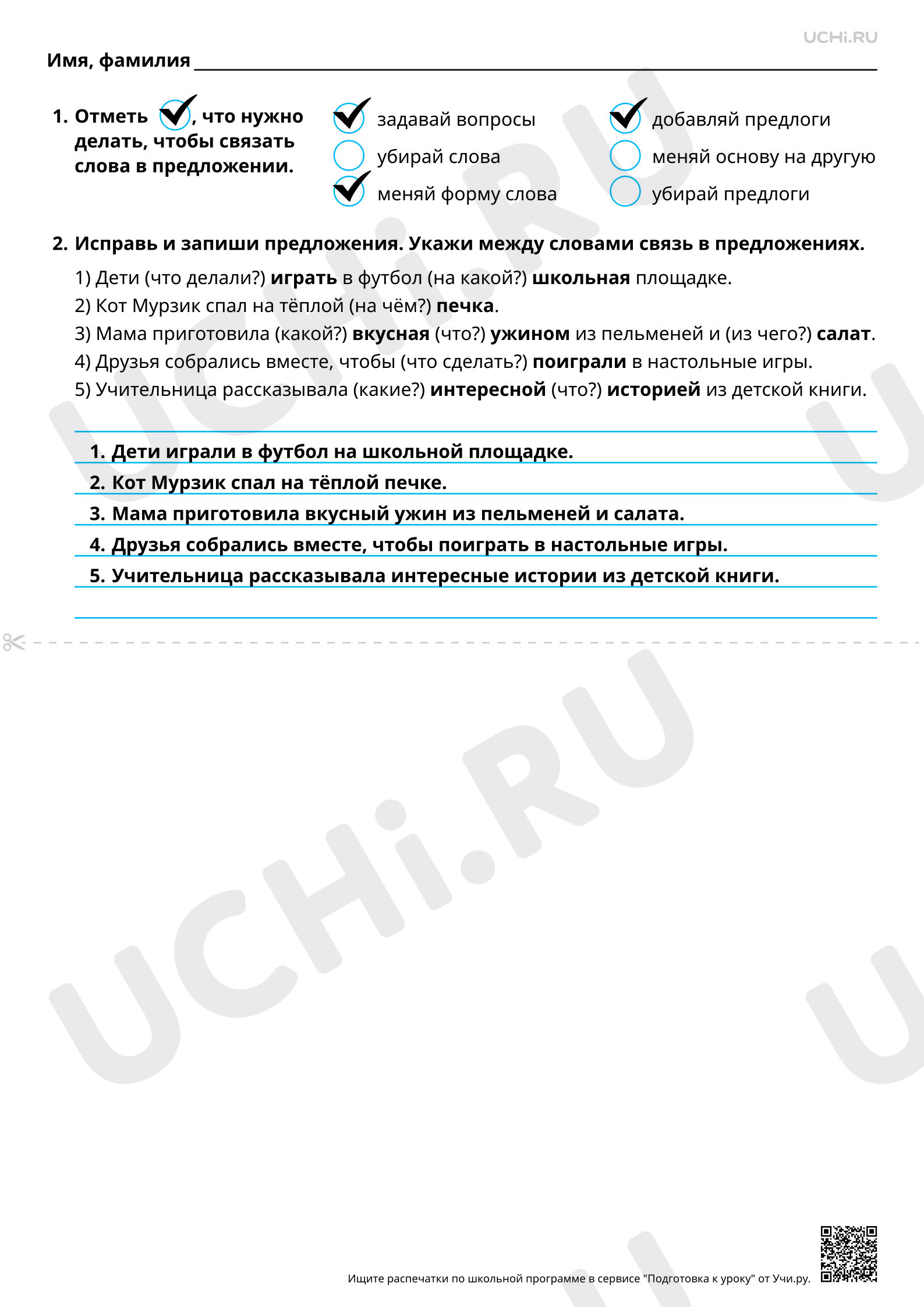 Предпросмотр материала Связь между словами в предложении (при помощи смысловых вопросов). Ответы