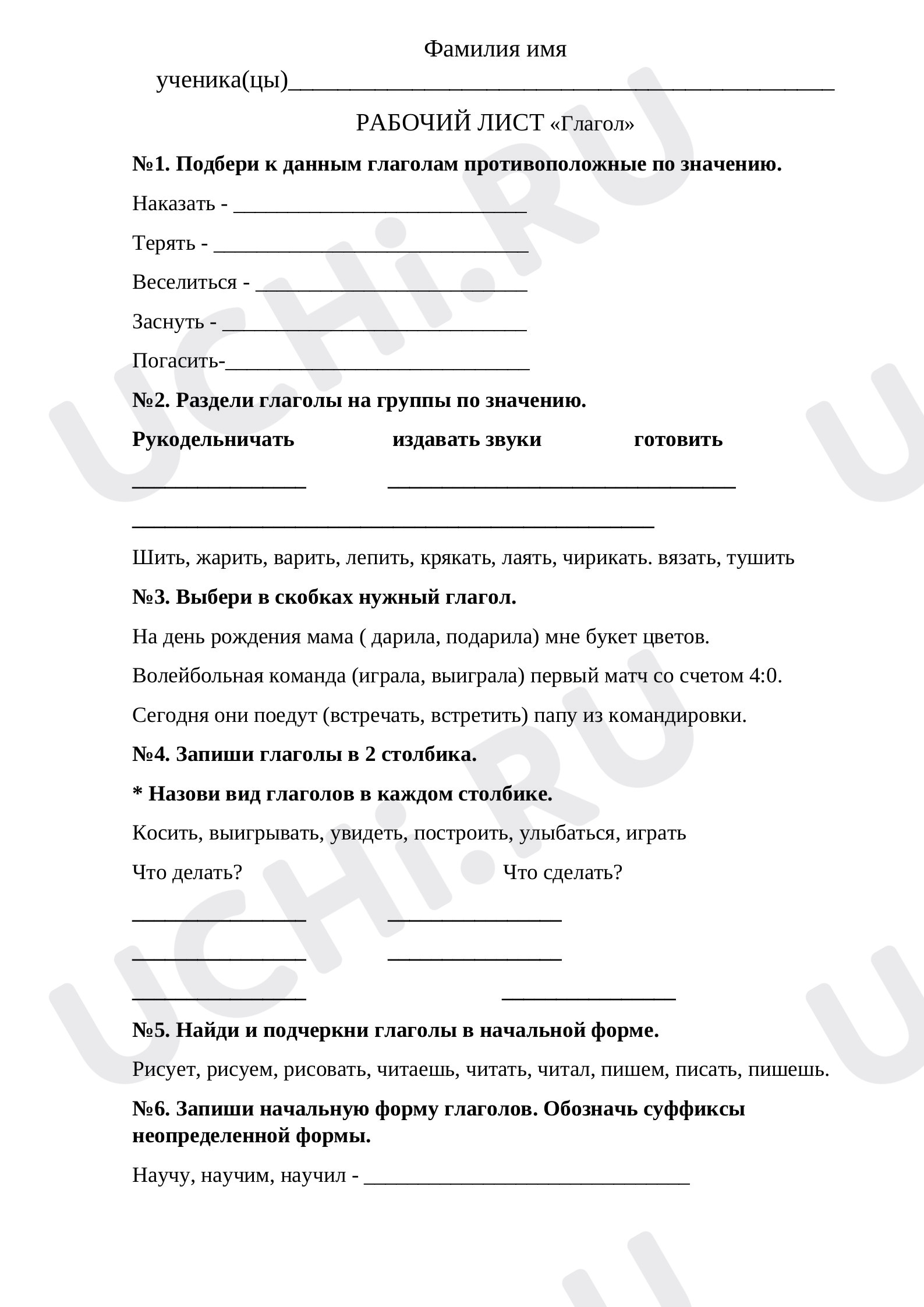 Предпросмотр материала Рабочий лист к уроку русского языка по теме: Глагол