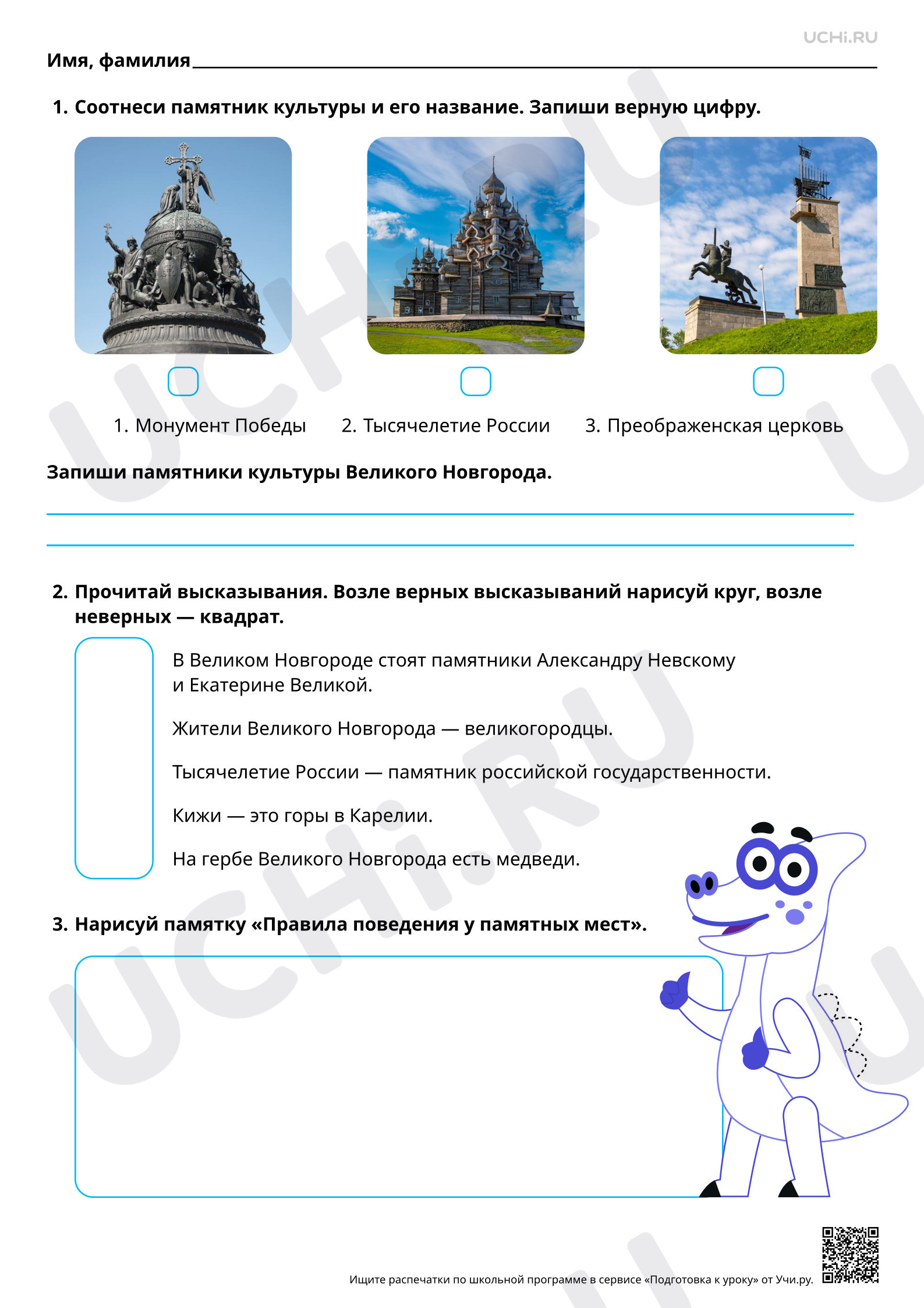 Предпросмотр материала Уникальные памятники культуры России: Кижи, памятники Великого Новгорода. Базовый уровень