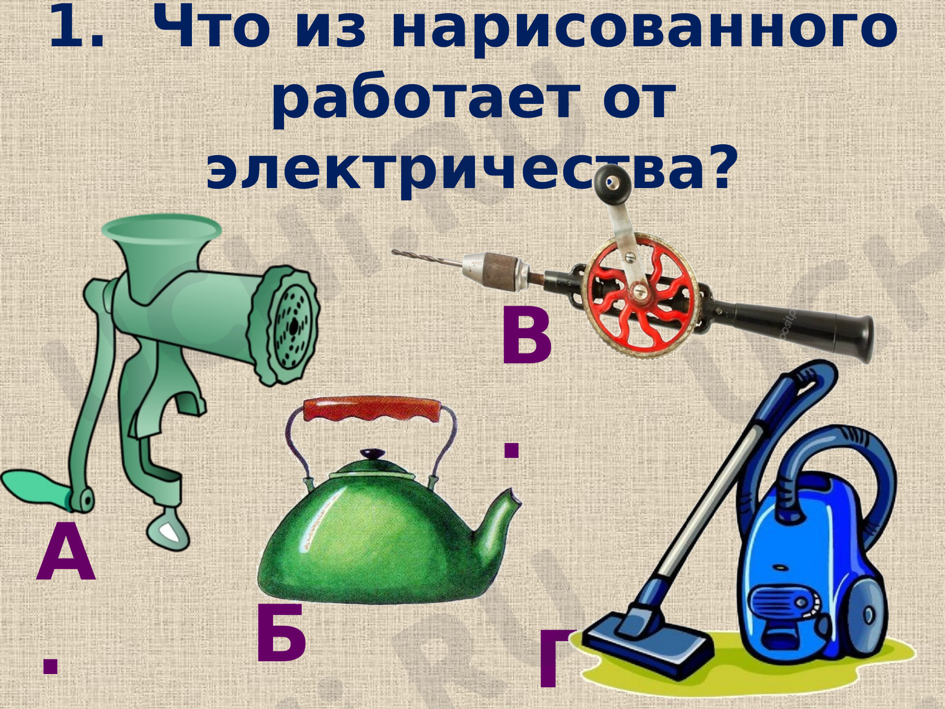 Предпросмотр материала Откуда к нам приходит электричество
