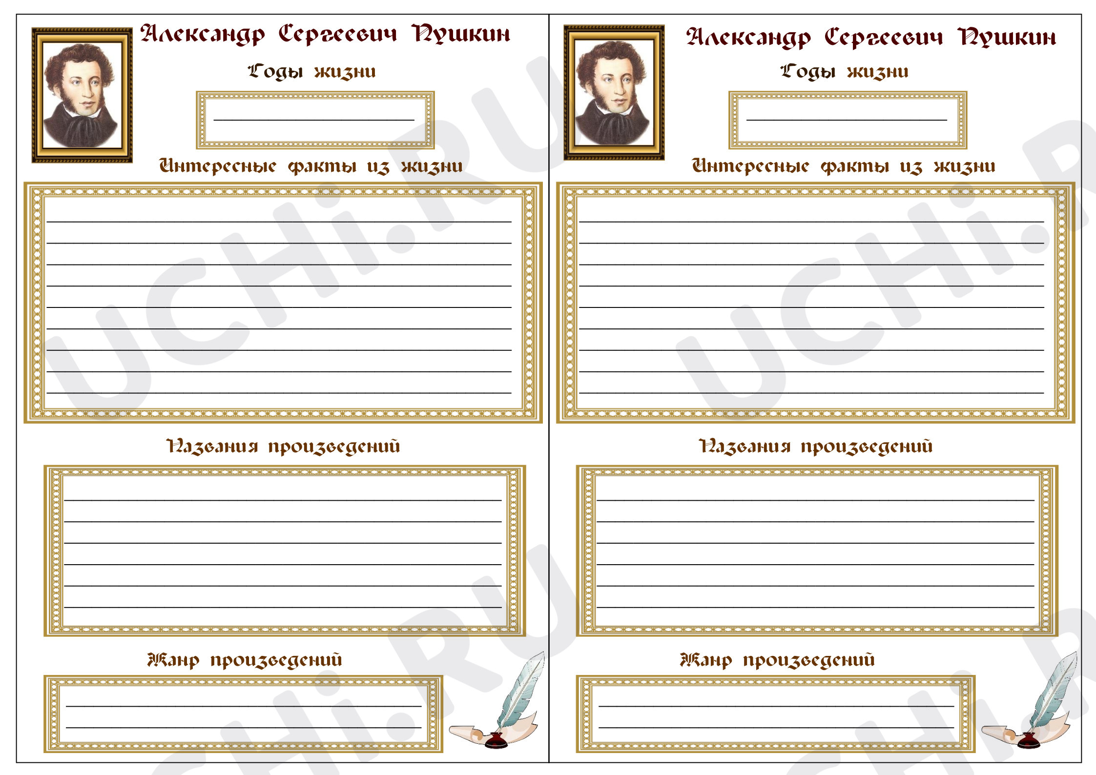 Предпросмотр материала Рабочие листы к уроку литературного чтения. Биография А.С. Пушкина.