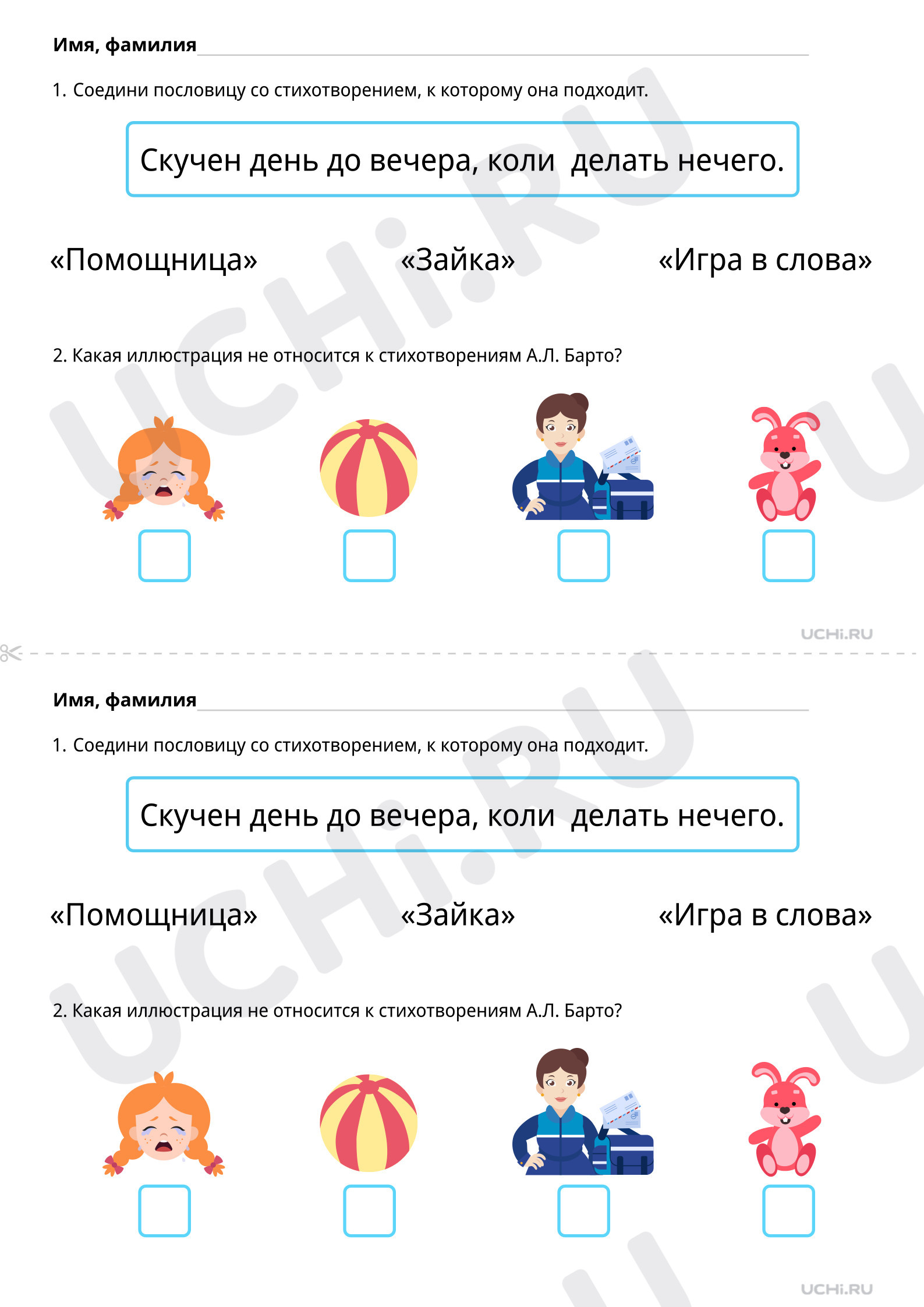 Предпросмотр материала А. Л. Барто. Стихотворения. Базовый уровень