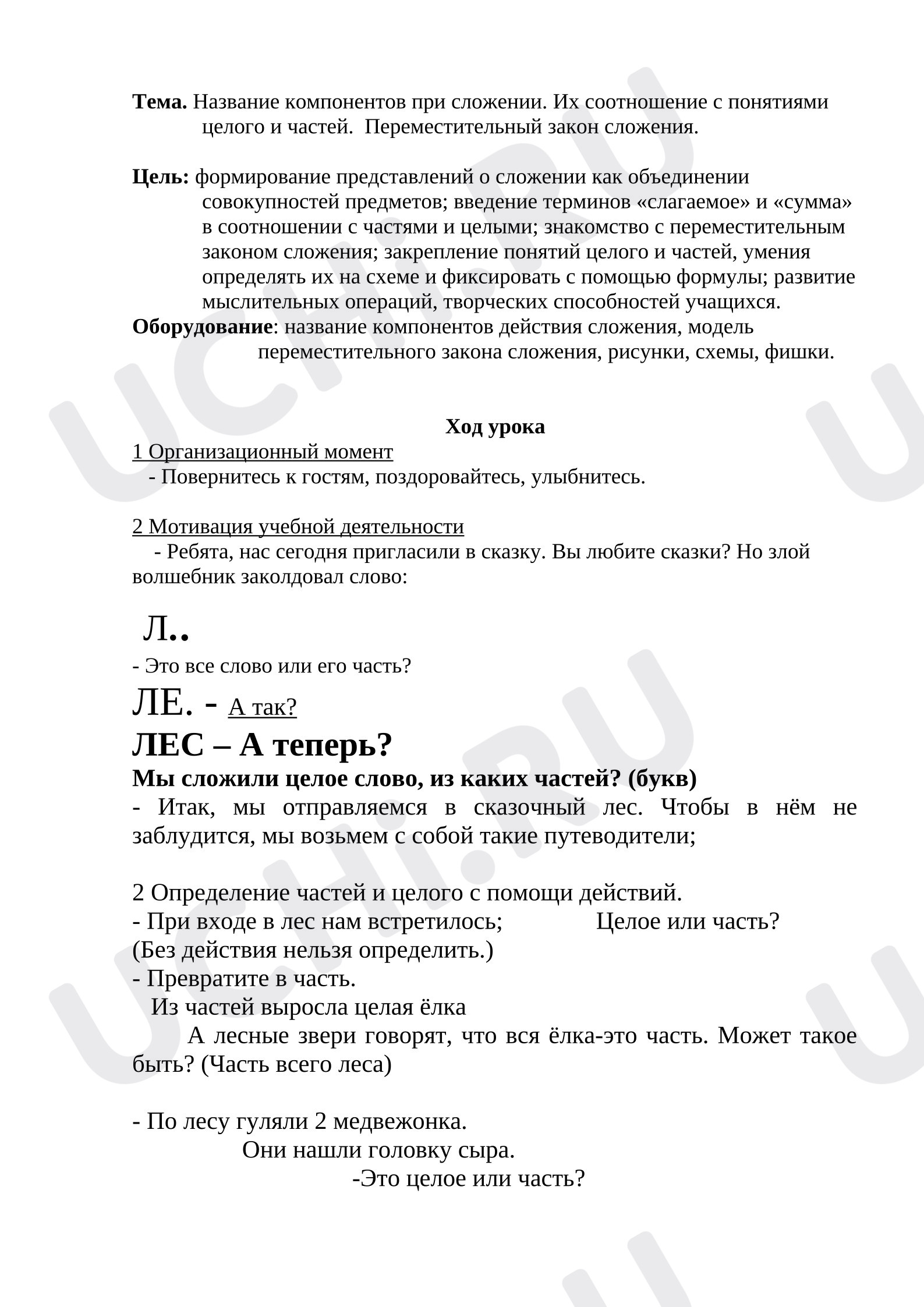 Предпросмотр материала Название компонентов при сложении