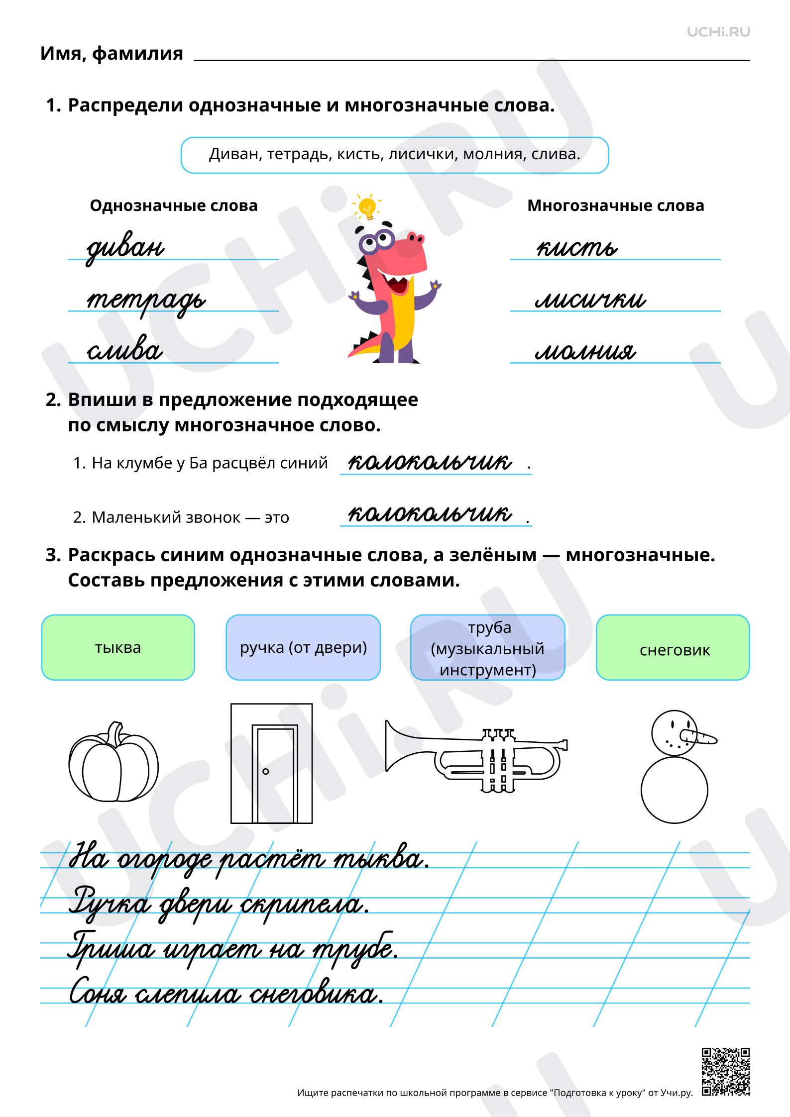 Предпросмотр материала Однозначные и многозначные слова. Ответы