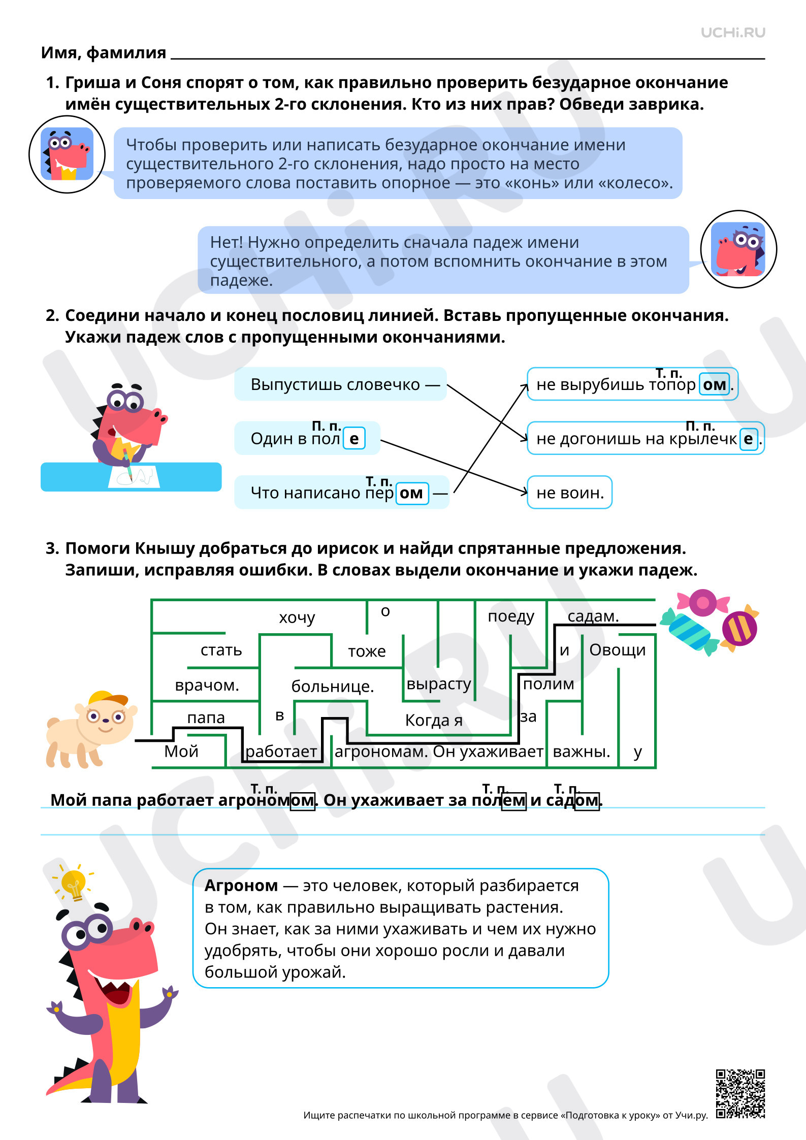 Предпросмотр материала Правописание безударных окончаний имён существительных 2-го склонения. Ответы