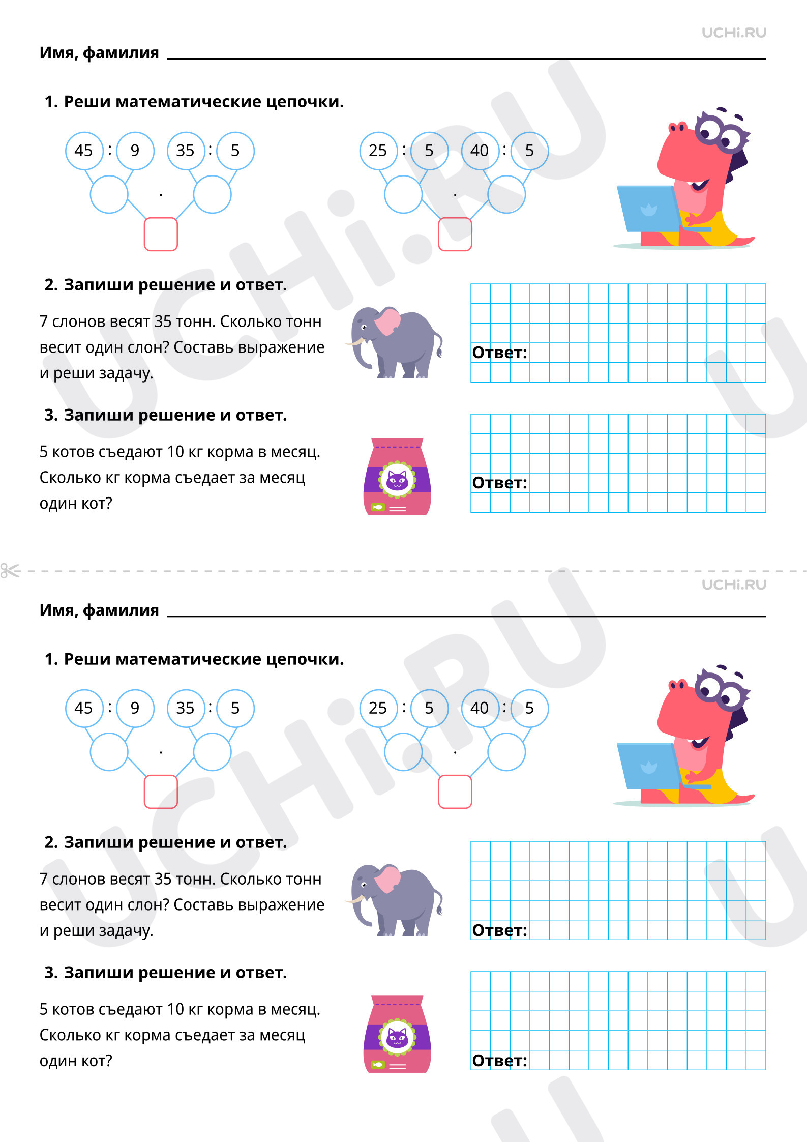 Предпросмотр материала Табличное умножение в пределах 50. Деление на 5. Базовый уровень