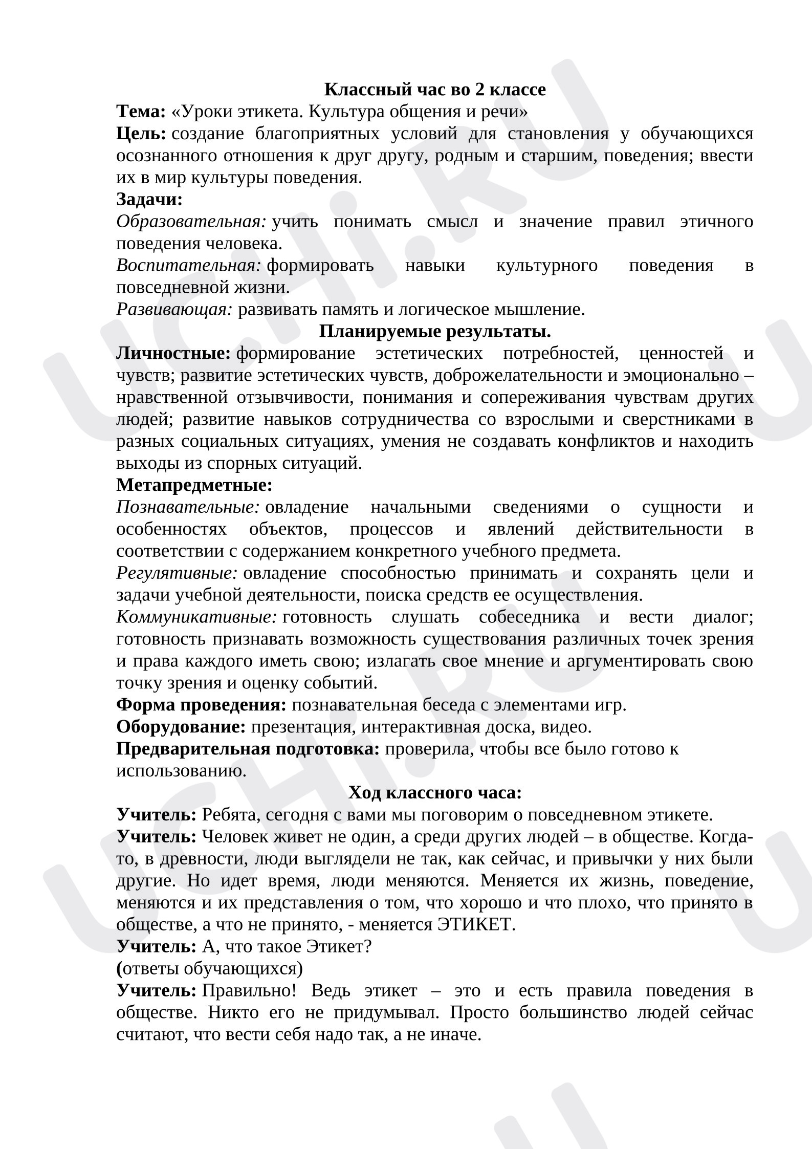 Предпросмотр материала Классный час «Культура речи».