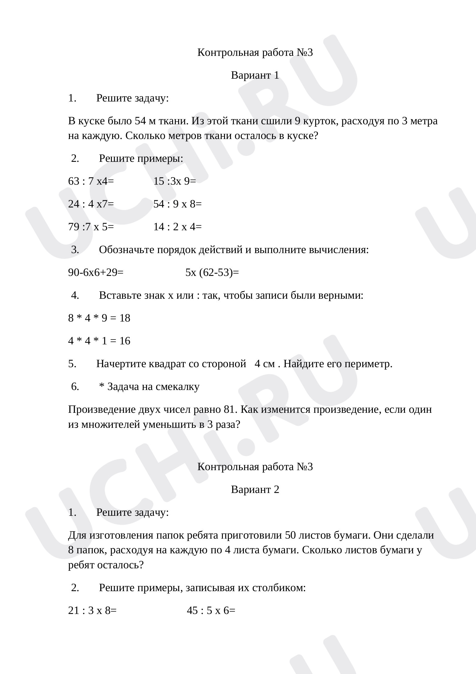 Предпросмотр материала Контрольная работа по математике № 3.