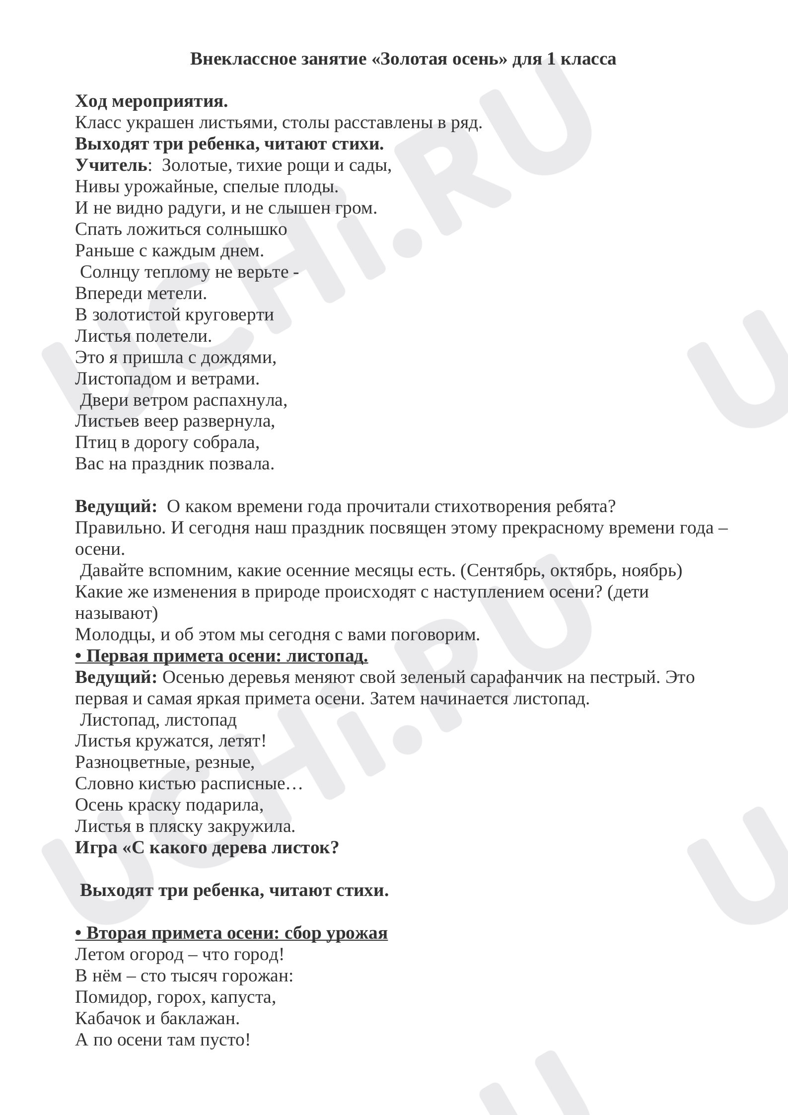 Предпросмотр материала Сценарий внеклассного мероприятия "Осени приметы"
