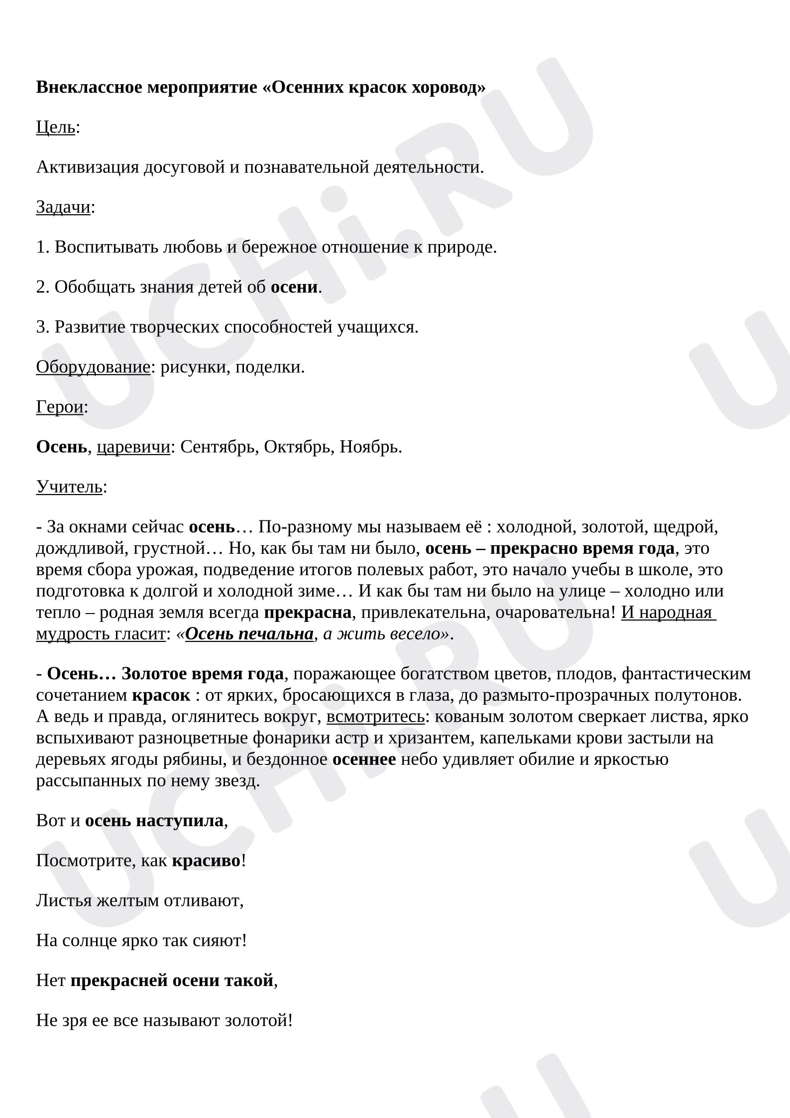 Предпросмотр материала Конспект занятия «Осенних красок хоровод».