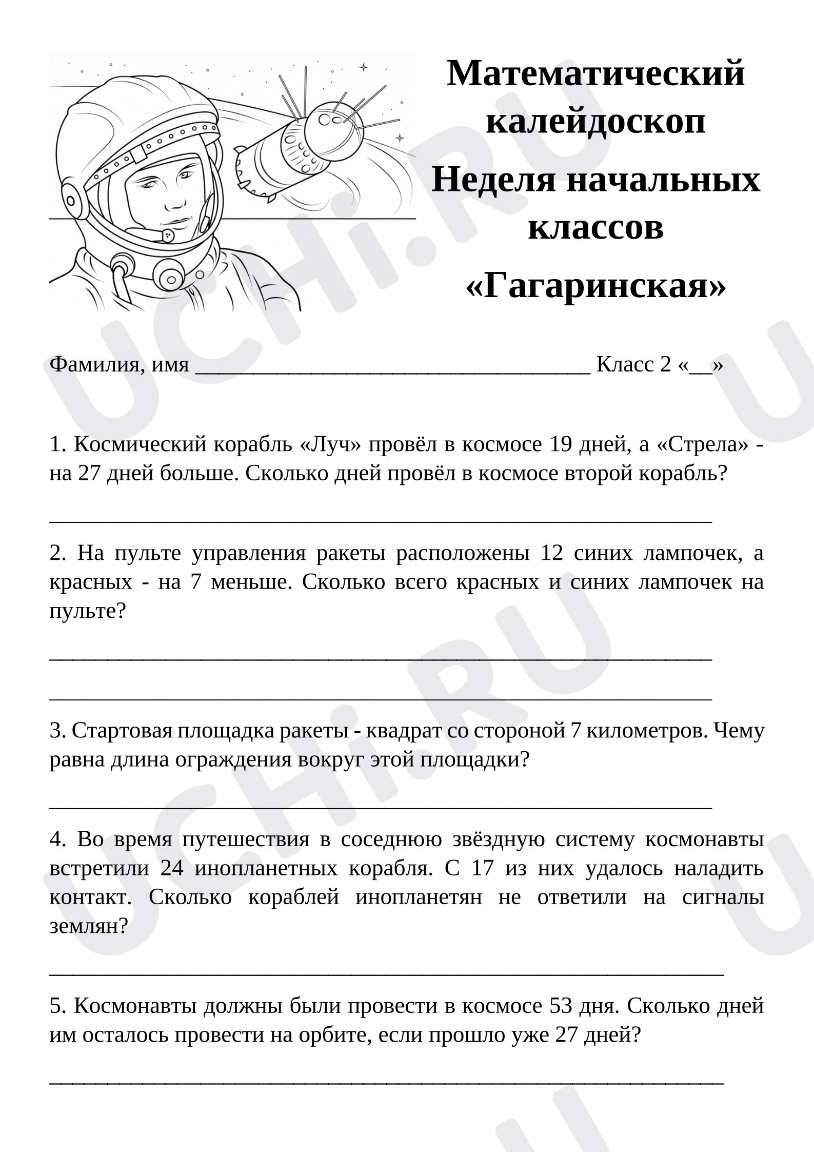 Предпросмотр материала Математический калейдоскоп. Недели начальных классов «Гагаринская»