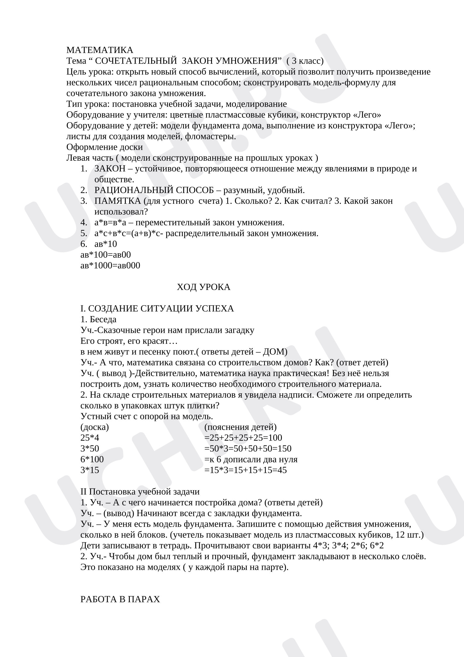 Предпросмотр материала Сочетательный закон умножения