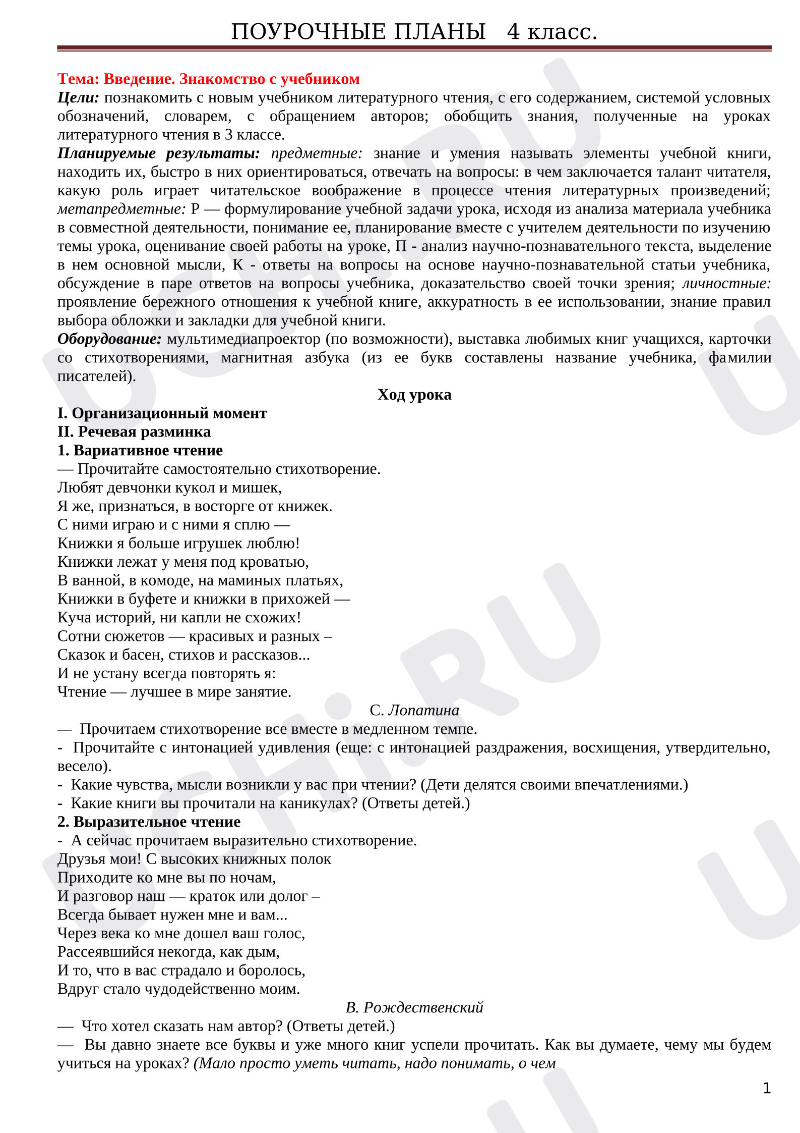 Предпросмотр материала «Введение. Знакомство с учебником»