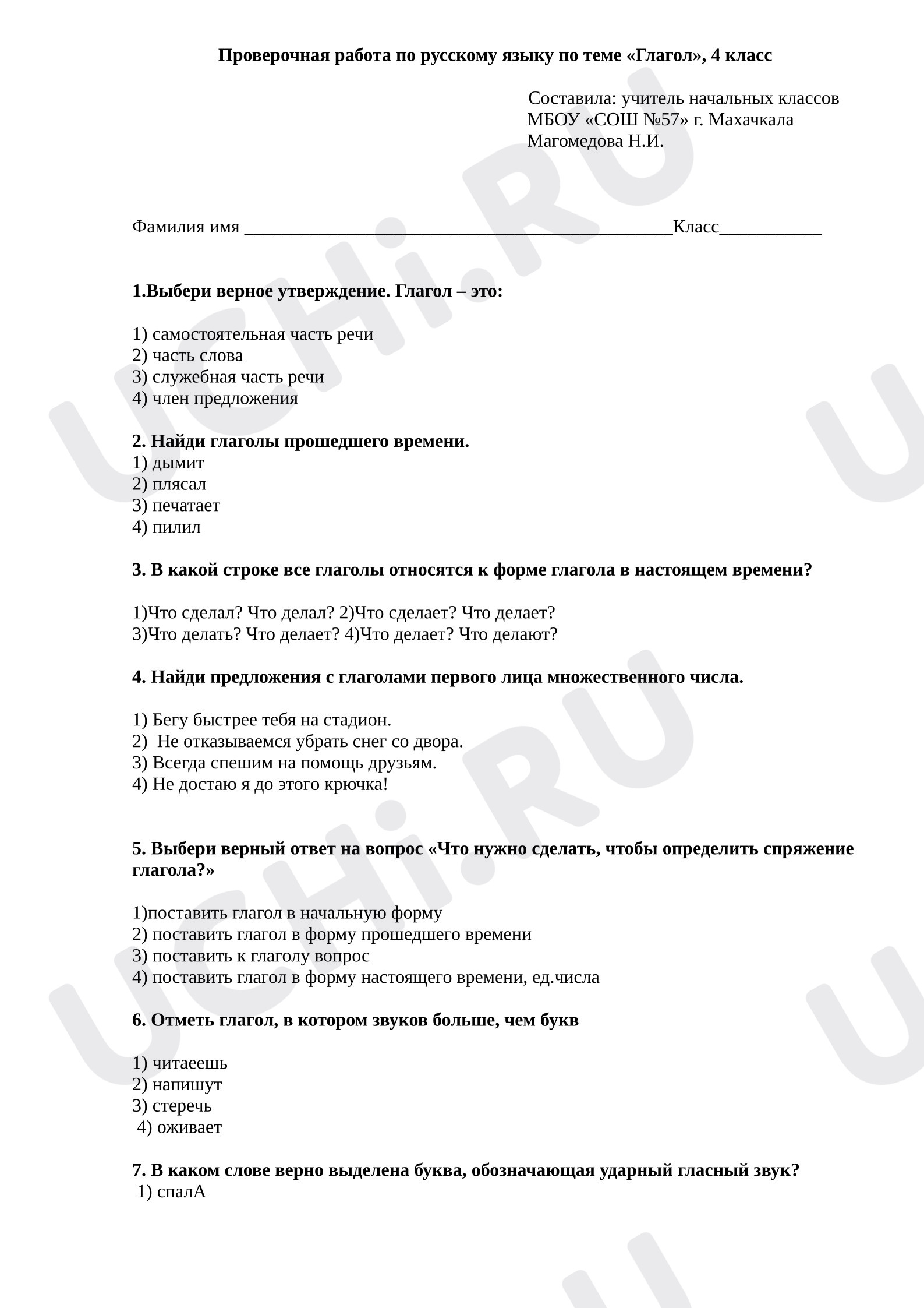 Предпросмотр материала Глагол