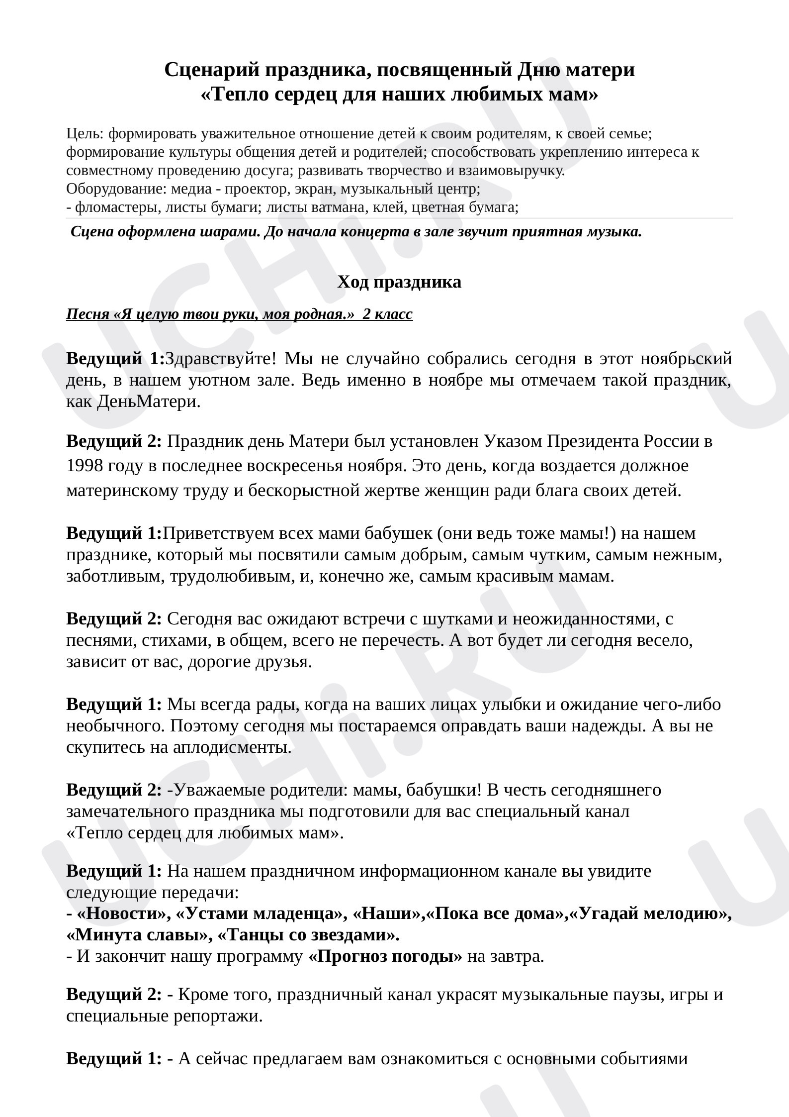 Предпросмотр материала Сценарий праздника, посвященный Дню матери  «Тепло сердец для наших любимых мам»