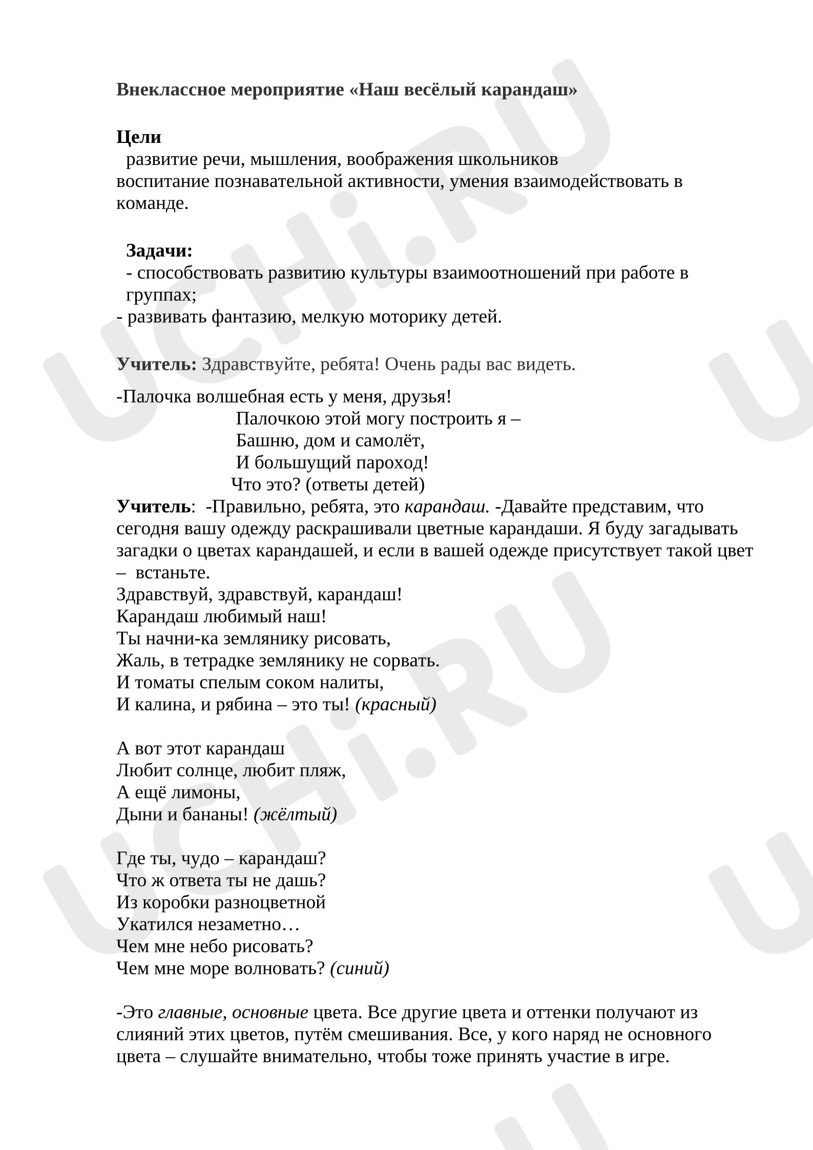Предпросмотр материала Наш весёлый карандаш.