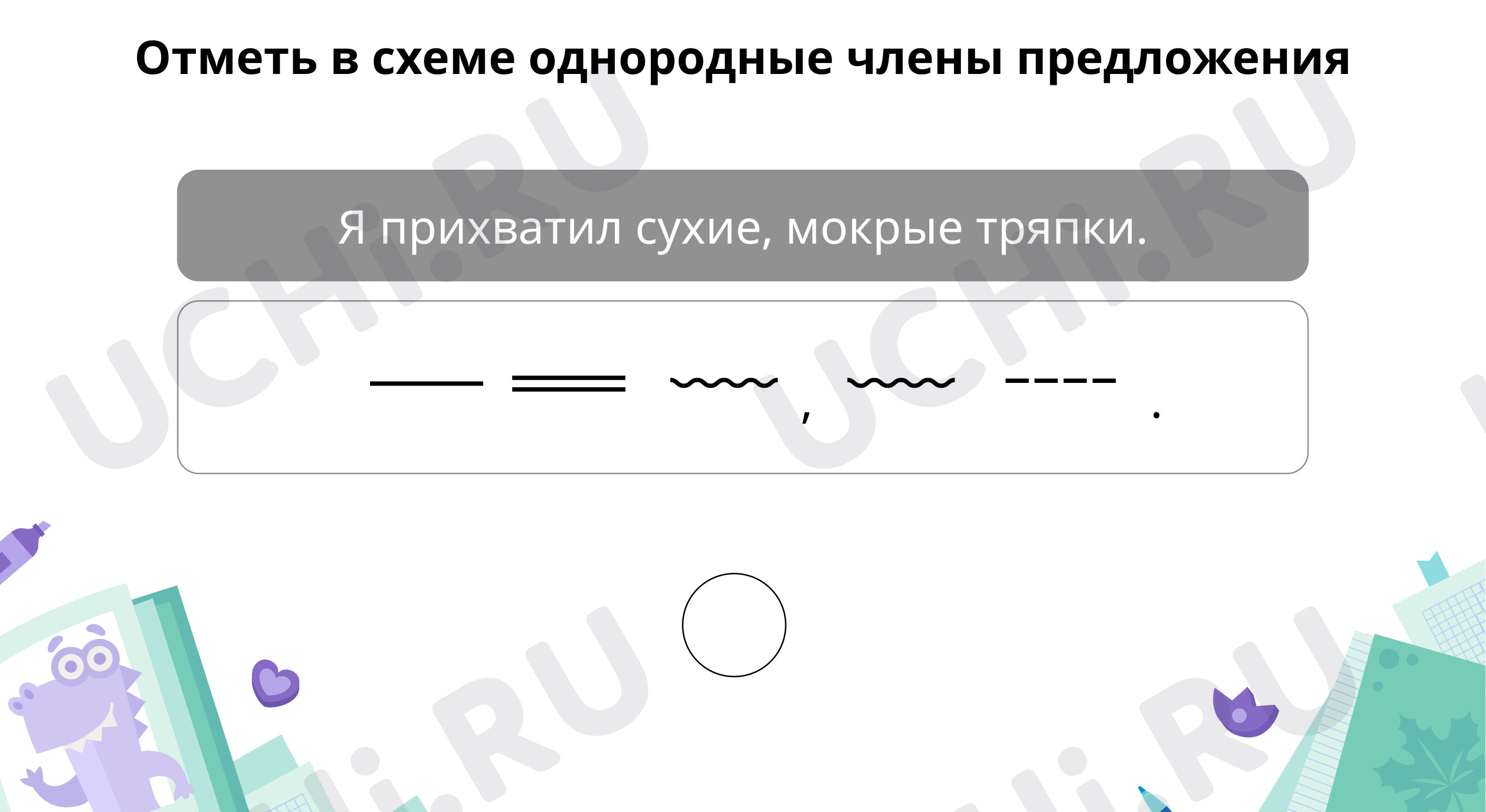 Предпросмотр материала Схемы предложений с однородными членами