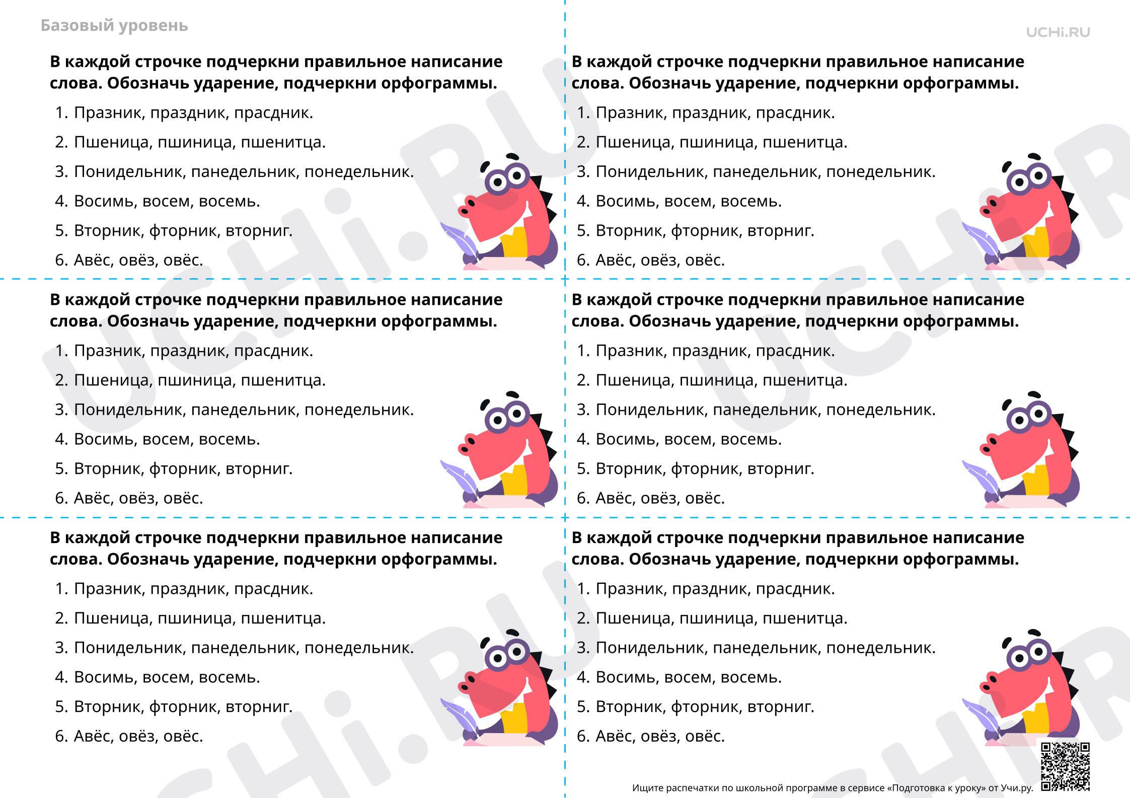 Предпросмотр материала Поиск и запись словарных слов, например, «праздник», «пшеница» по их звуковым схемам — Словарная работа