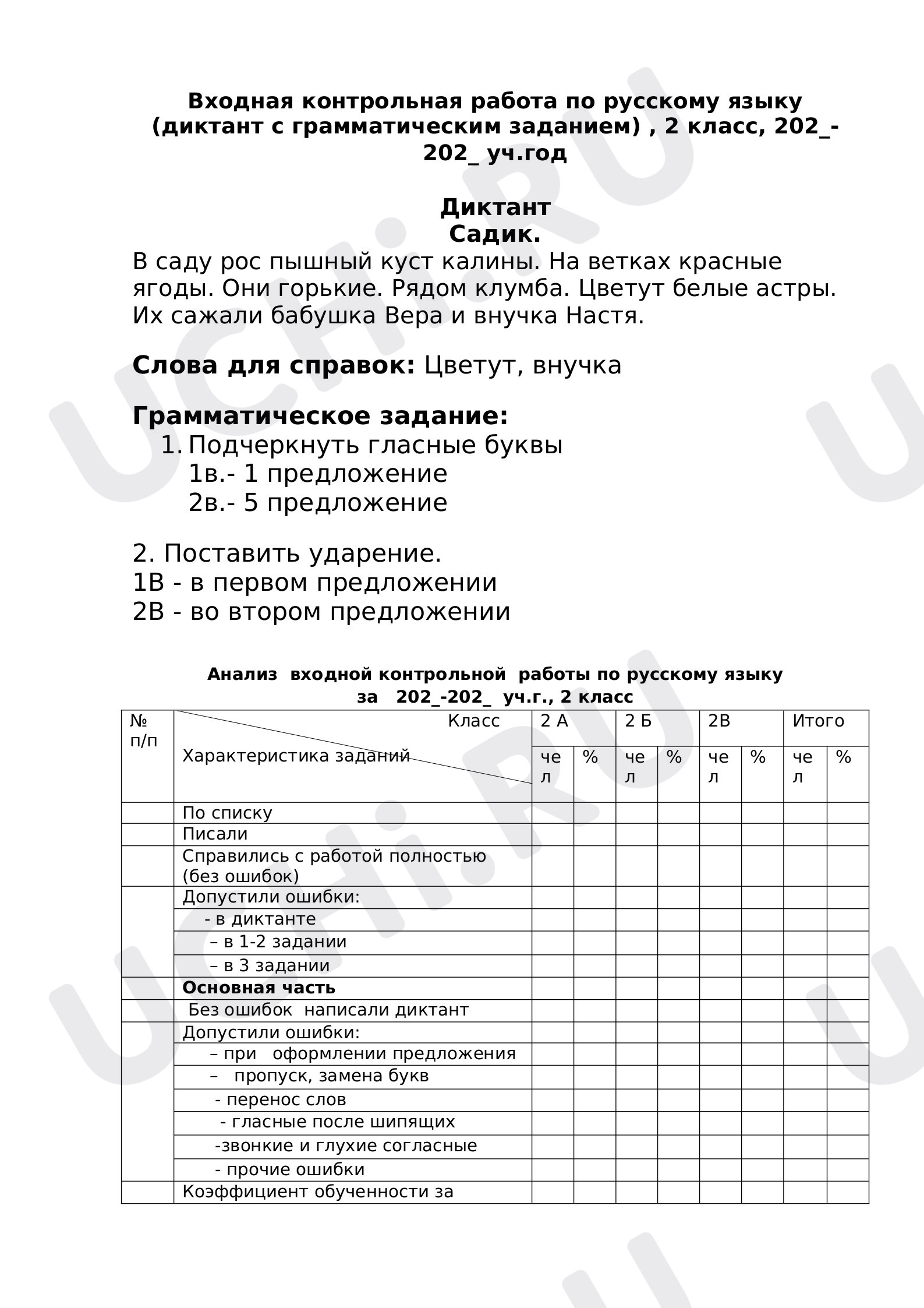 Предпросмотр материала Входная работа