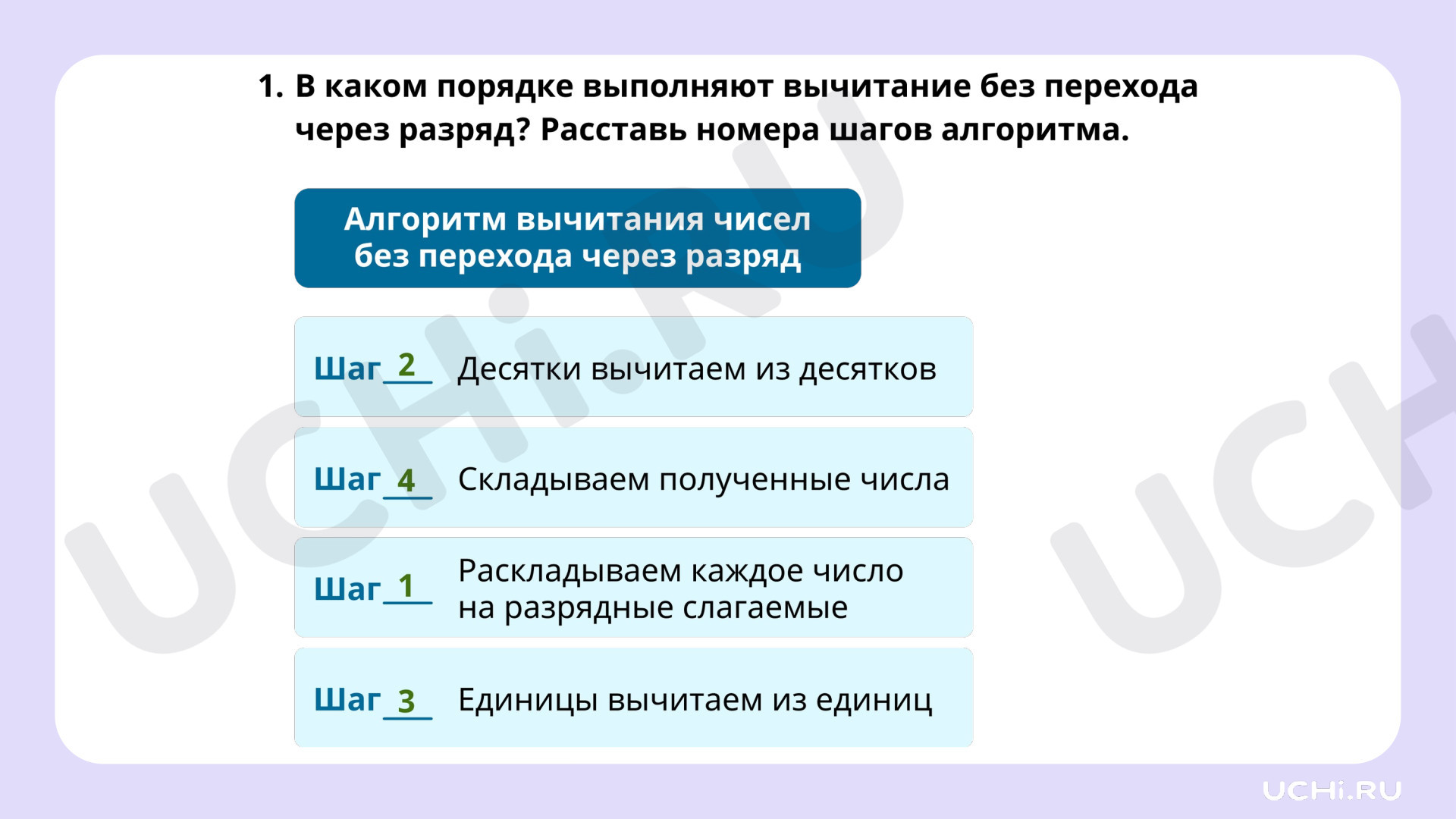 Ответы на рабочие листы по теме «Письменное сложение и вычитание чисел в  пределах 100. Вычитание без перехода через разряд»: Письменное сложение и  вычитание чисел в пределах 100. Вычитание без перехода через разряд |