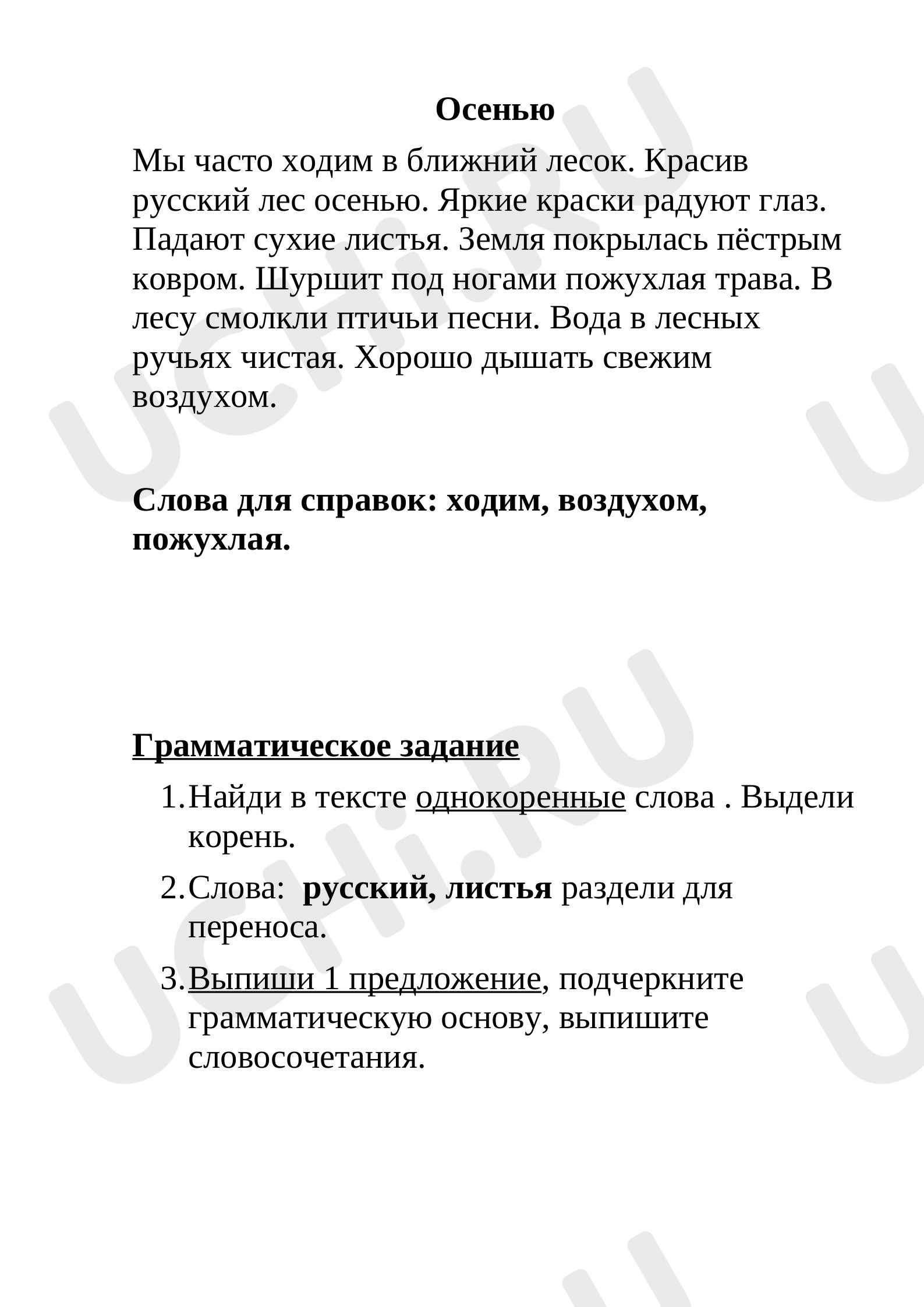 Предпросмотр материала Диктант по русскому языку 3 класс , 1 четверть