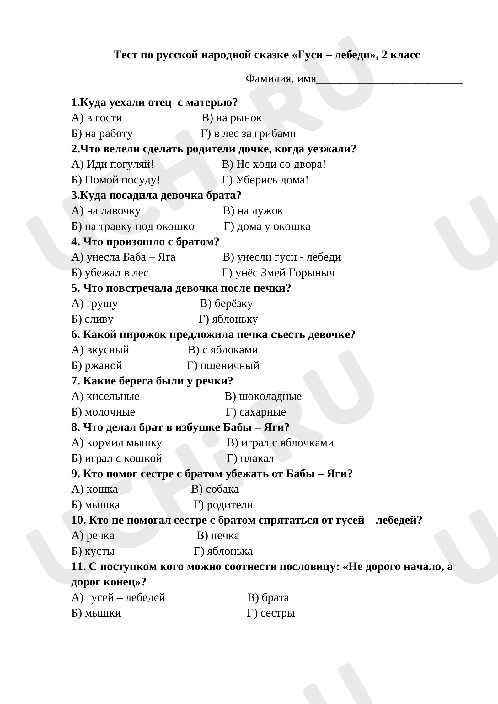 Предпросмотр материала Тест к уроку литературного чтения по сказке "Гуси-лебеди"