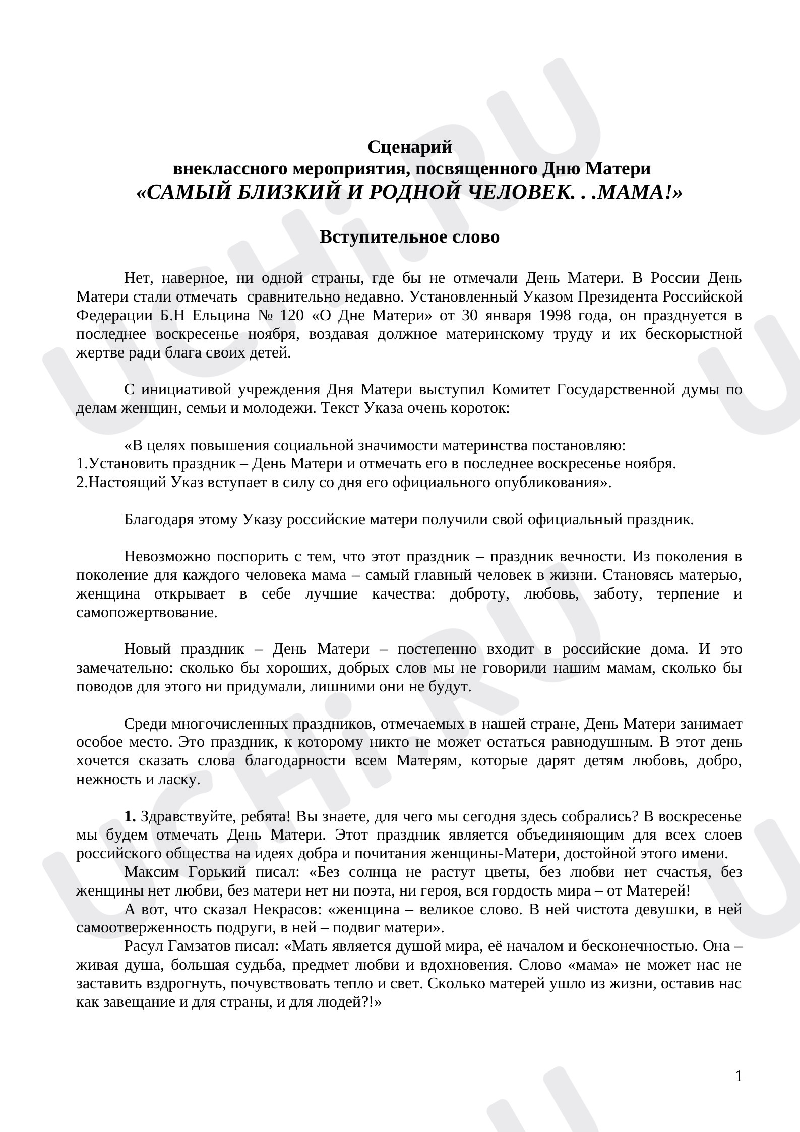 Предпросмотр материала Классный час "Мама"