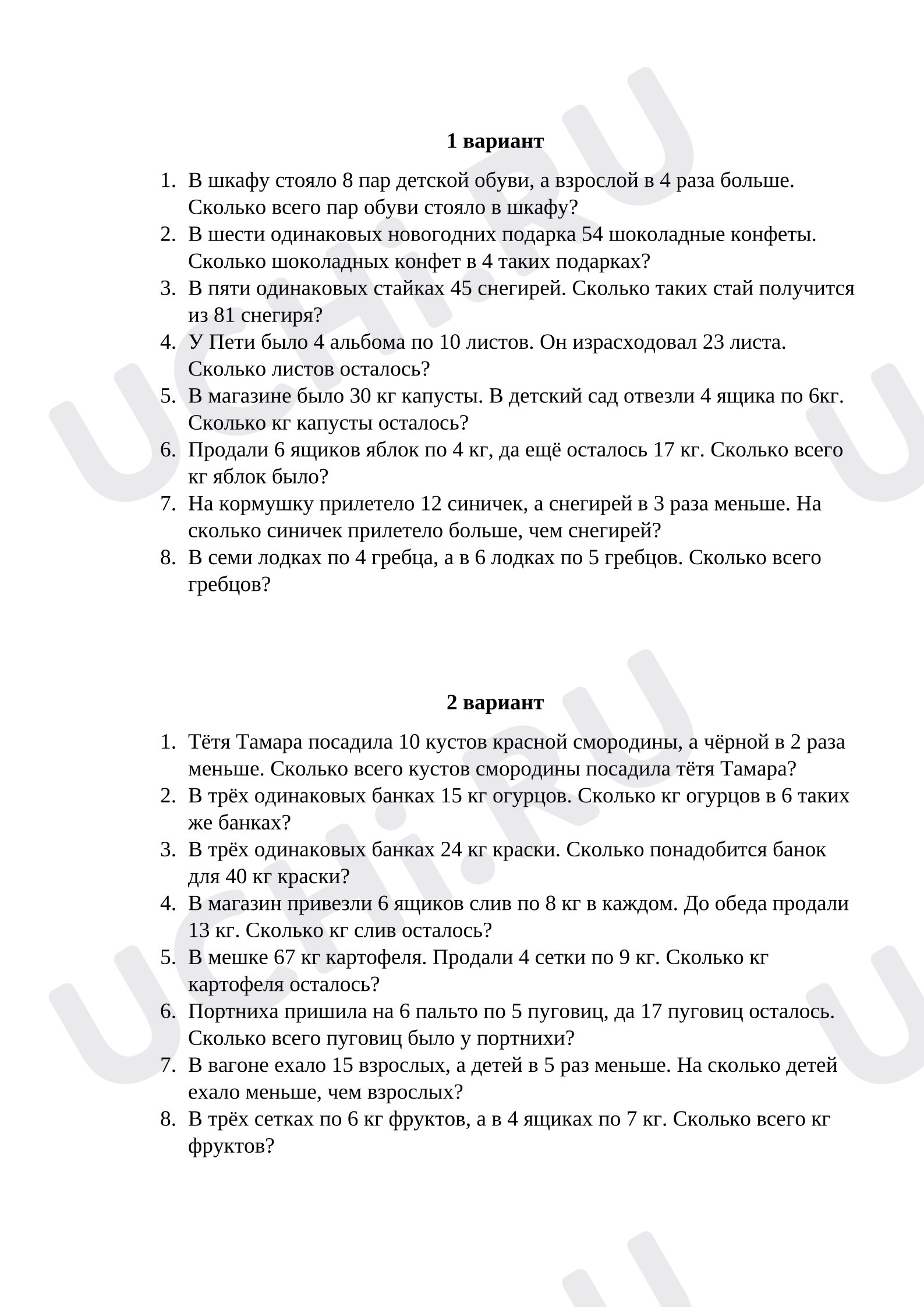 Предпросмотр материала Самостоятельная работа к уроку математики. Решение задач.