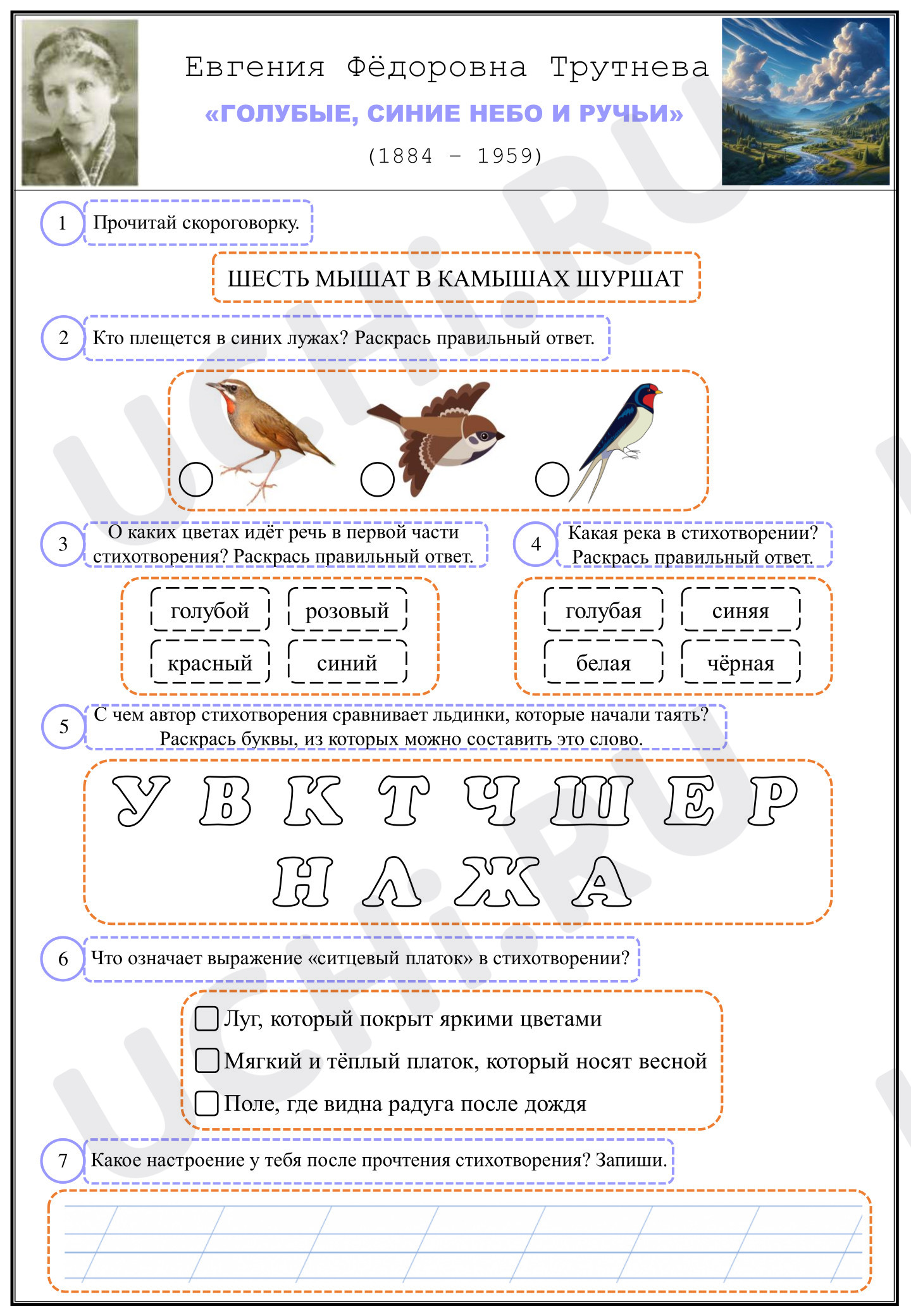Предпросмотр материала Рабочие листы к уроку литературного чтения. Трутнева.