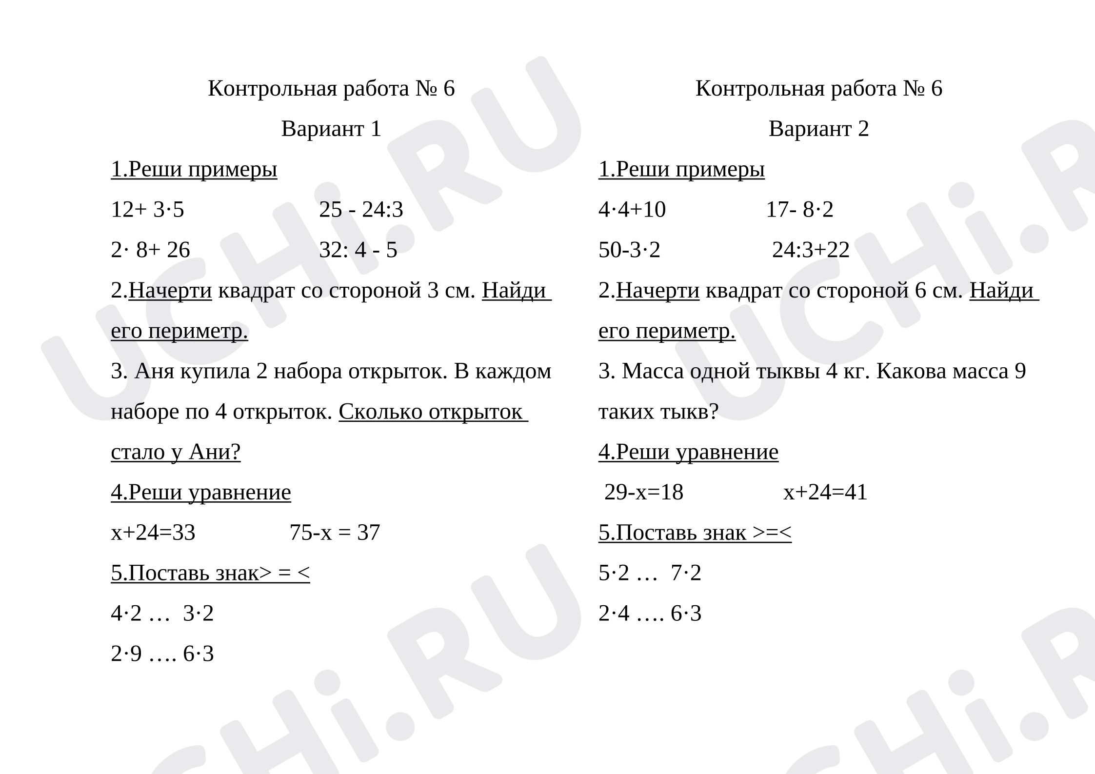 Предпросмотр материала Контрольная работа к уроку математики №6