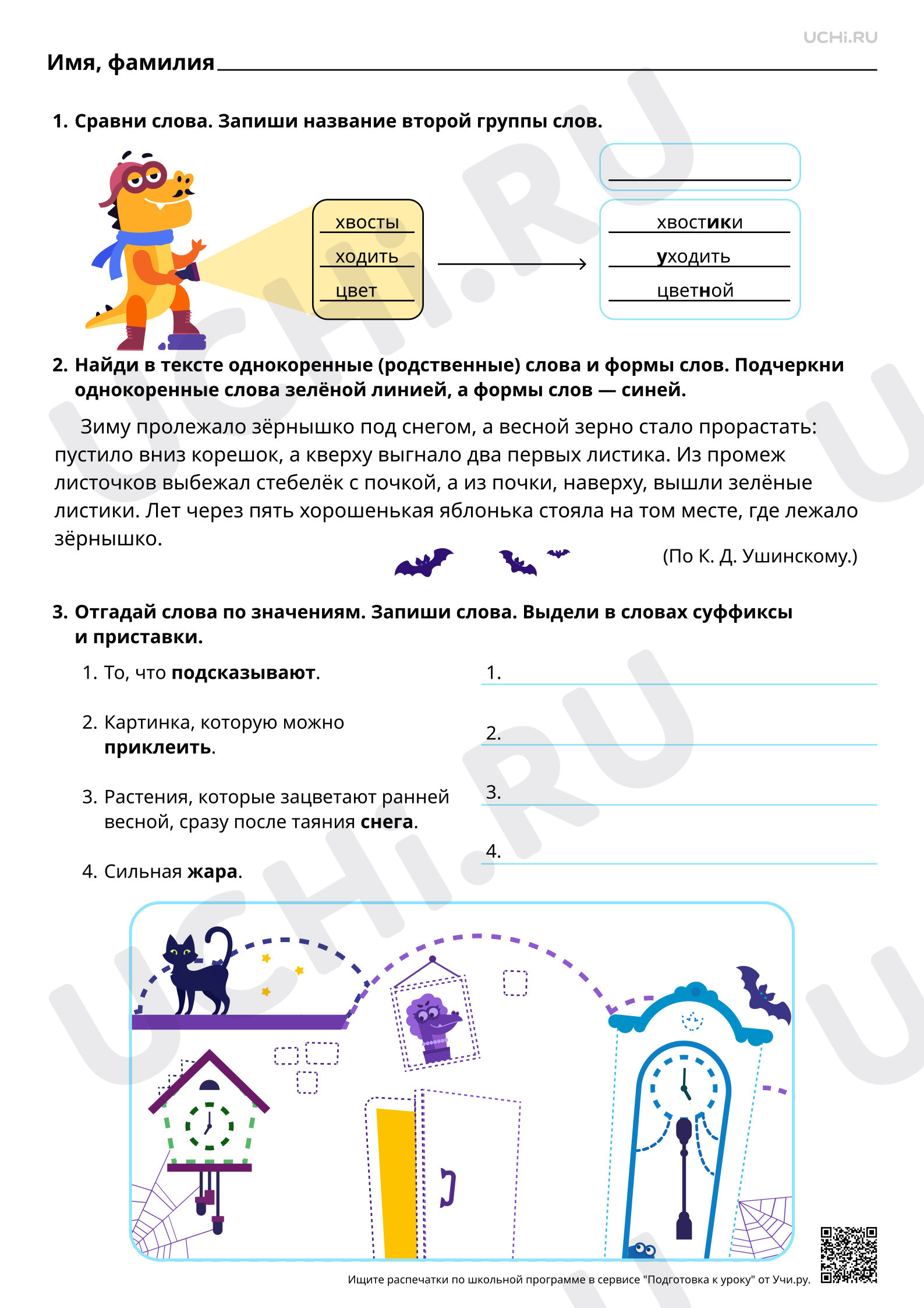 Предпросмотр материала Роль суффиксов и приставок. Повышенный уровень