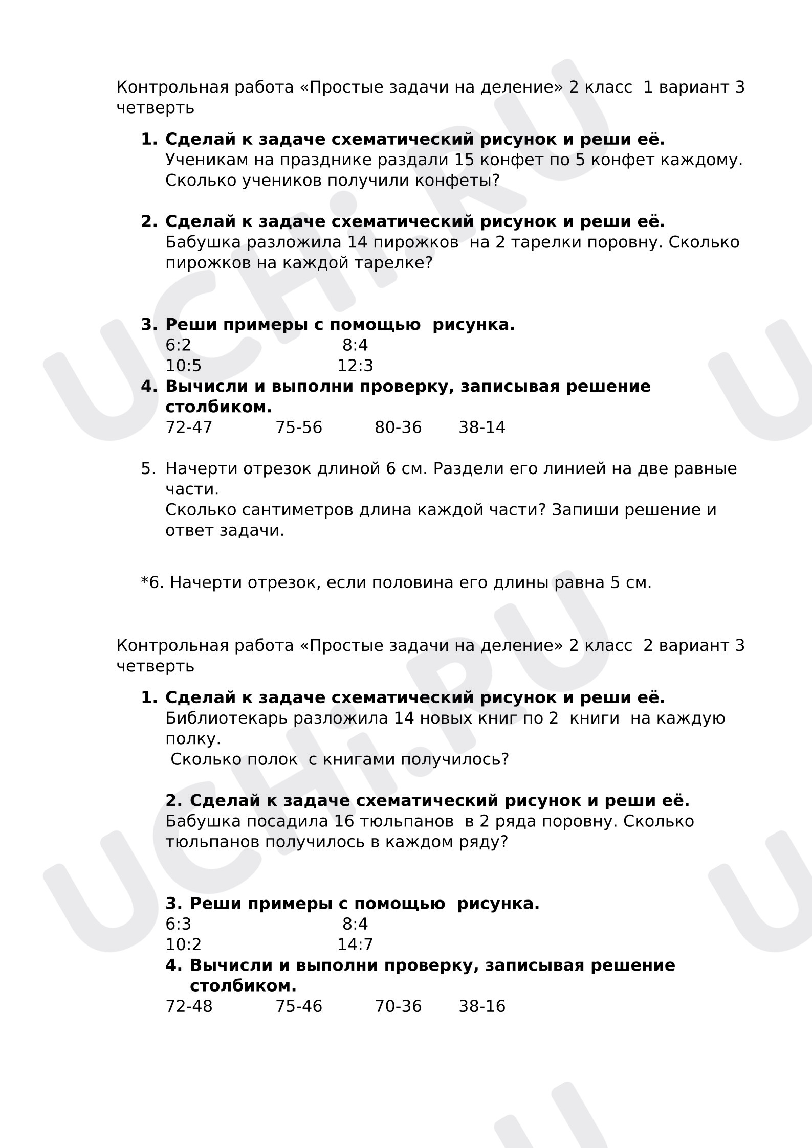 Предпросмотр материала Задачи на деление