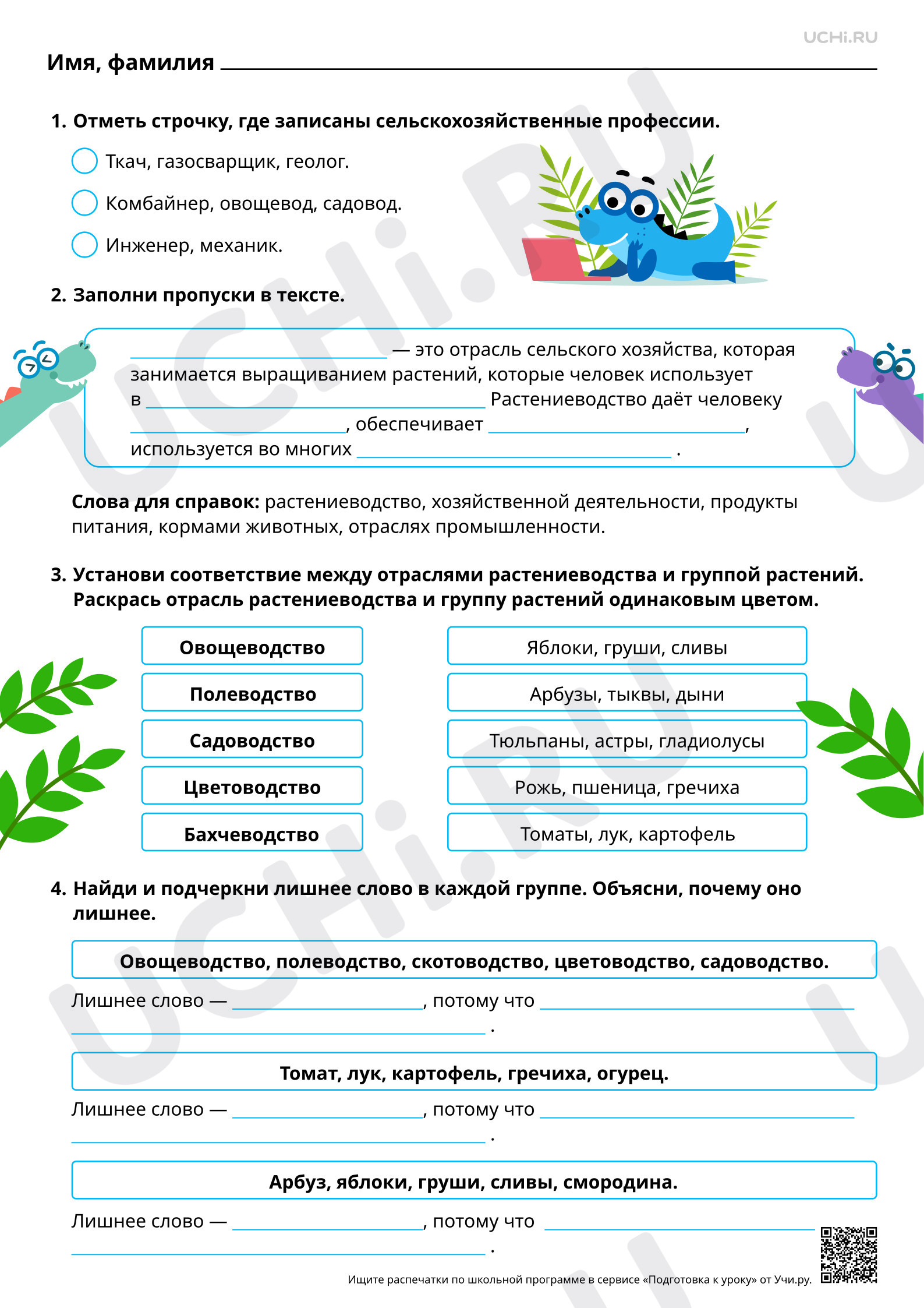 Предпросмотр материала Растения, используемые людьми в хозяйственной деятельности. Базовый уровень