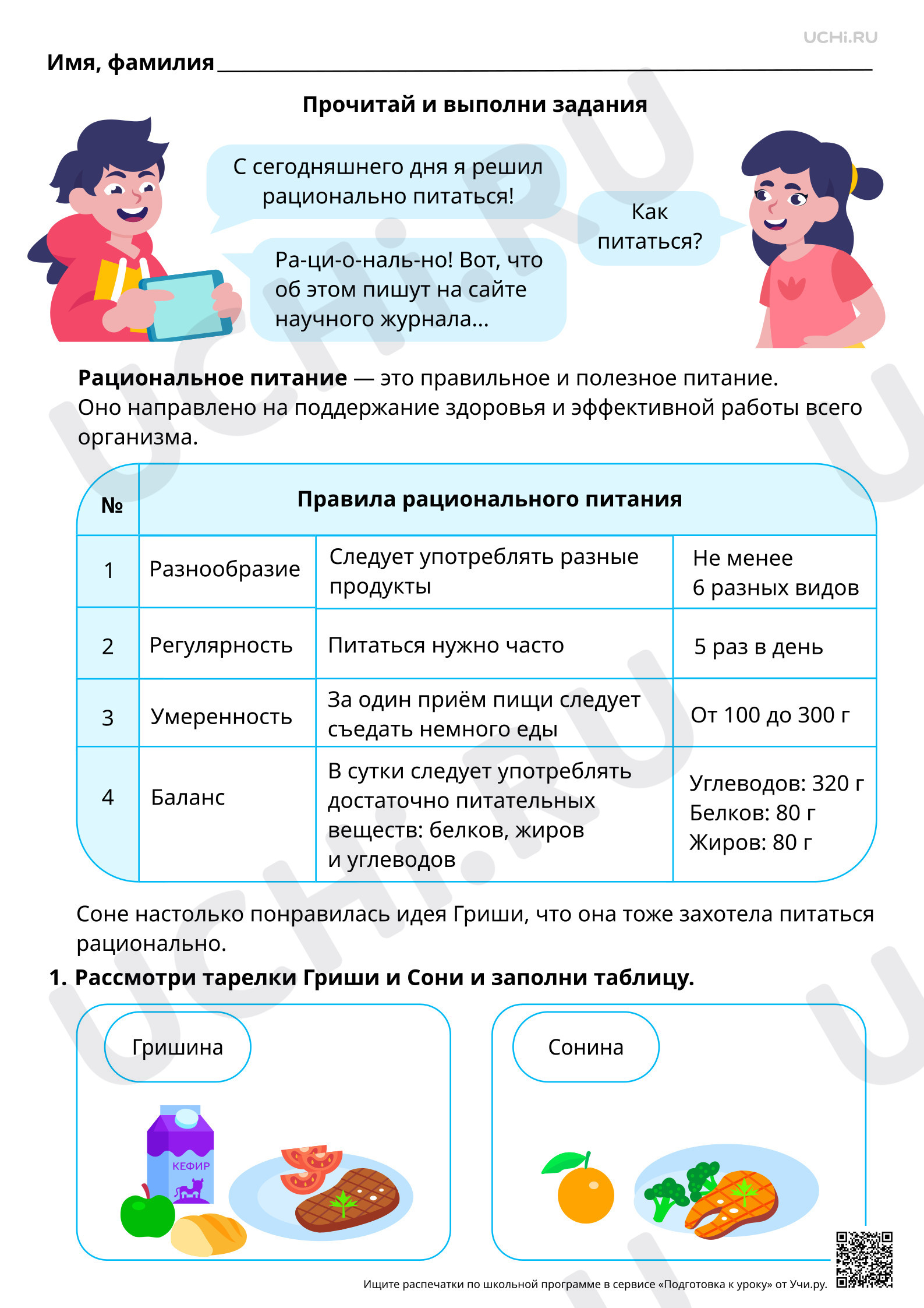 Предпросмотр материала Математическая грамотность. Делаем расчёты для рационального питания. Ответы