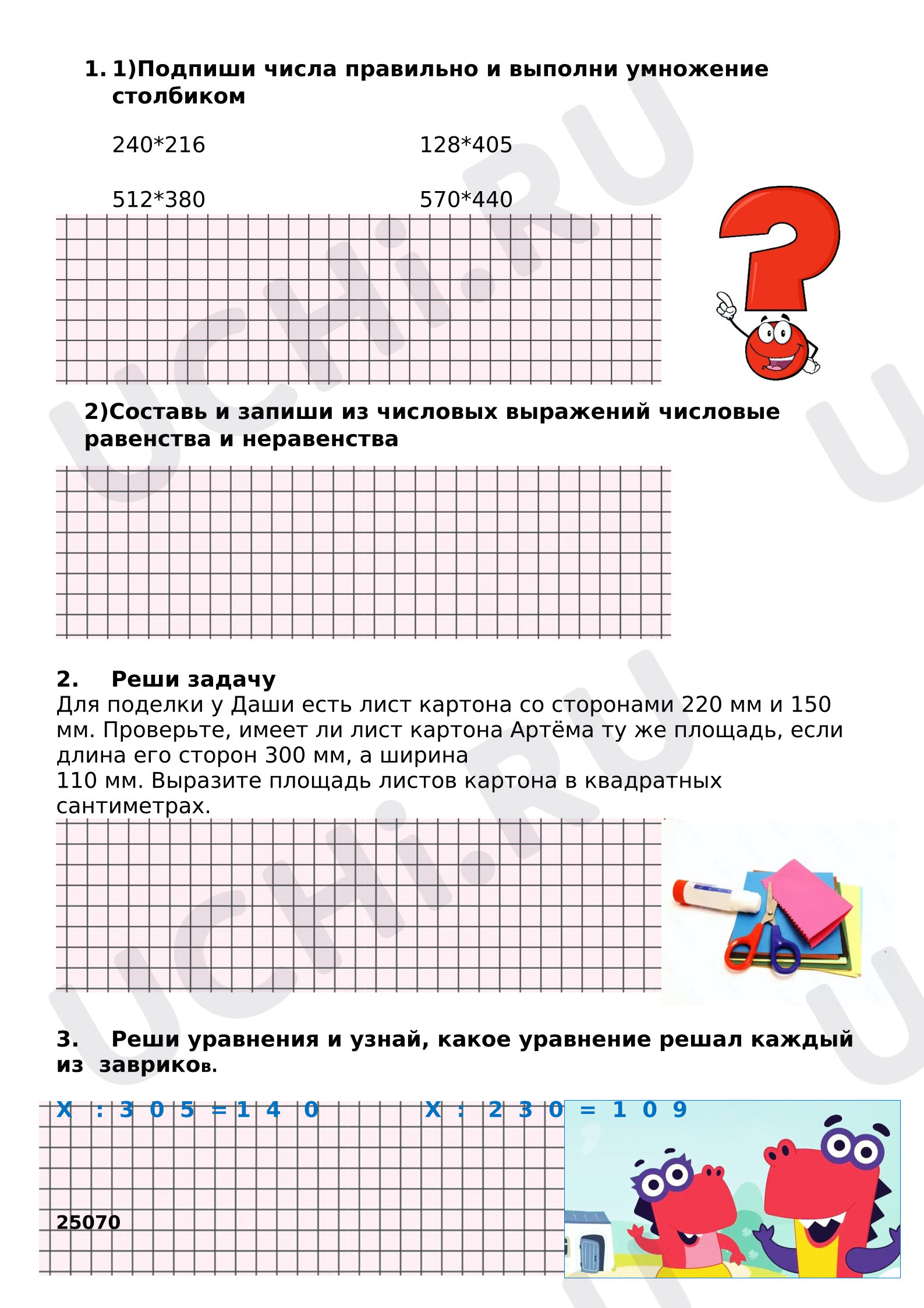 Предпросмотр материала Рабочий лист к уроку математики. Умножение на трёхзначные числа, в записи которых есть нули.