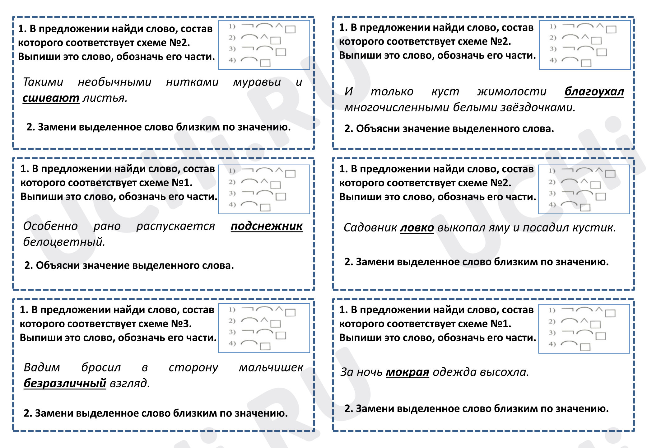 Предпросмотр материала Проверочная работа к уроку русского языка. Карточка по теме «Состав слова».