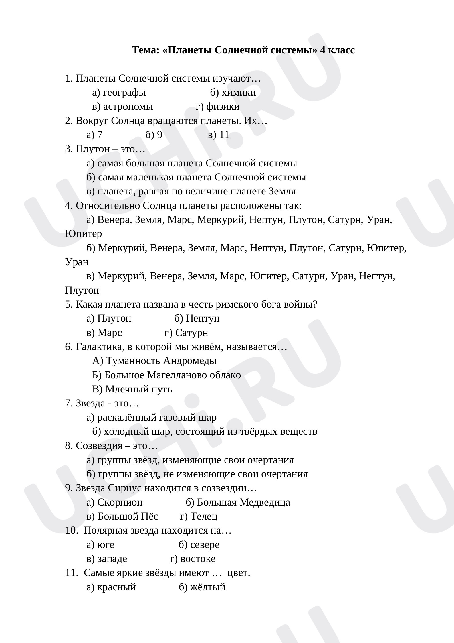 Предпросмотр материала Тест к уроку окружающего мира "Планеты Солнечной системы". 4 класс.