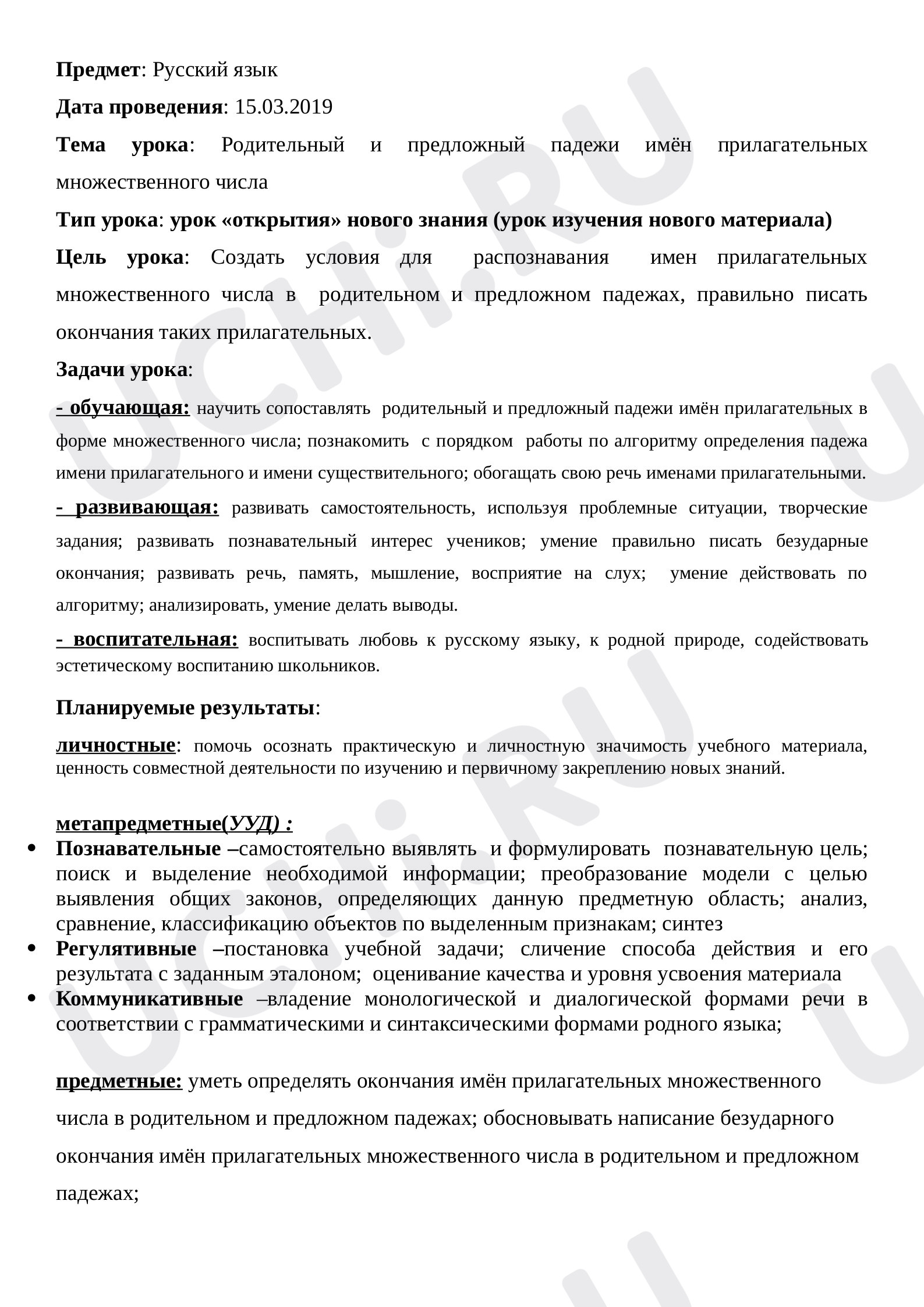 Предпросмотр материала Родительный и предложный падежи имён прилагательных множественного числа
