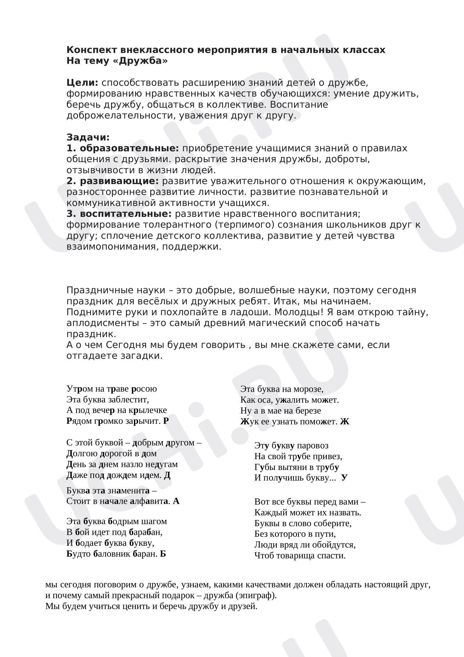 Предпросмотр материала План-коспект урока на тему:«Дружные ребята».