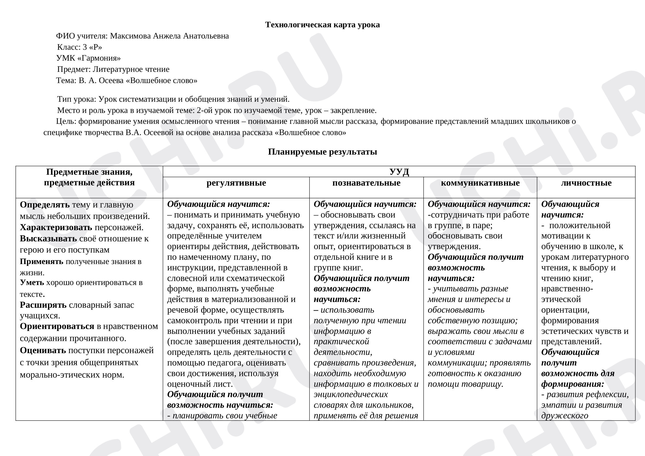 Предпросмотр материала В. А. Осеева «Волшебное слово»