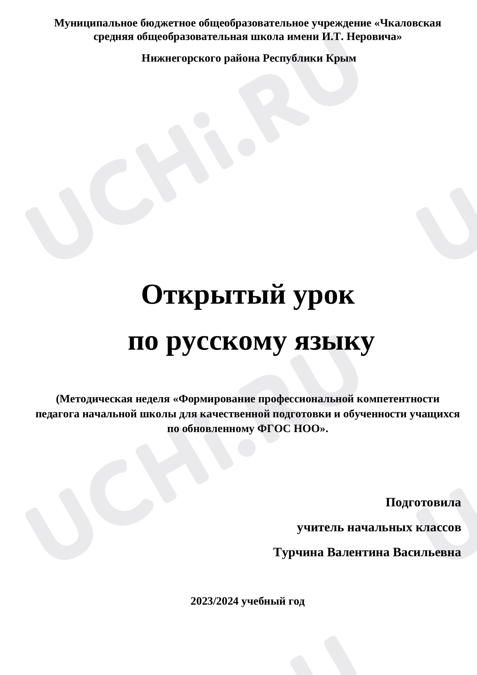 Предпросмотр материала Правописание приставок группа приставок с о и группа приставок с а