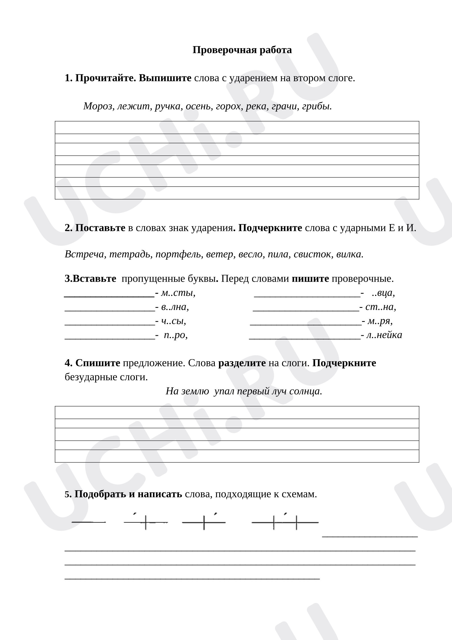 Предпросмотр материала Проверочная работа к уроку русского языка.