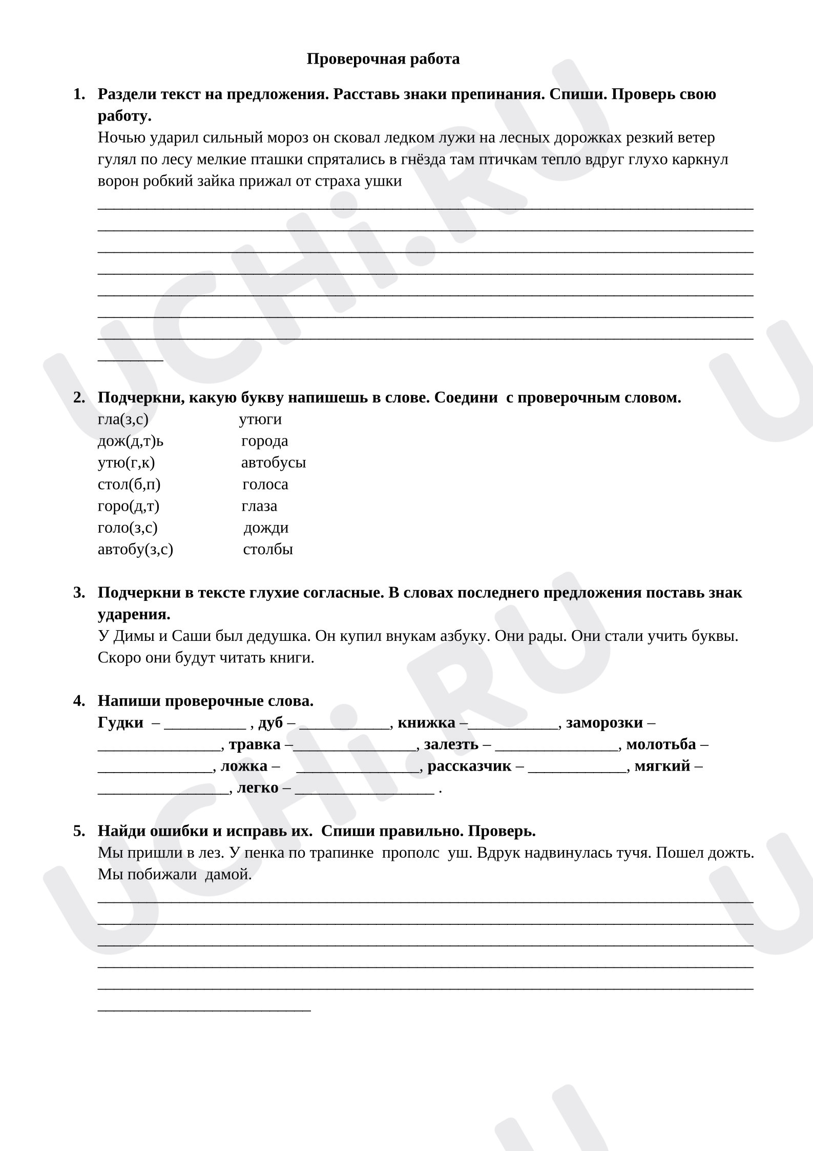 Предпросмотр материала Проверочная работа к уроку русского языка. Парные согласные.