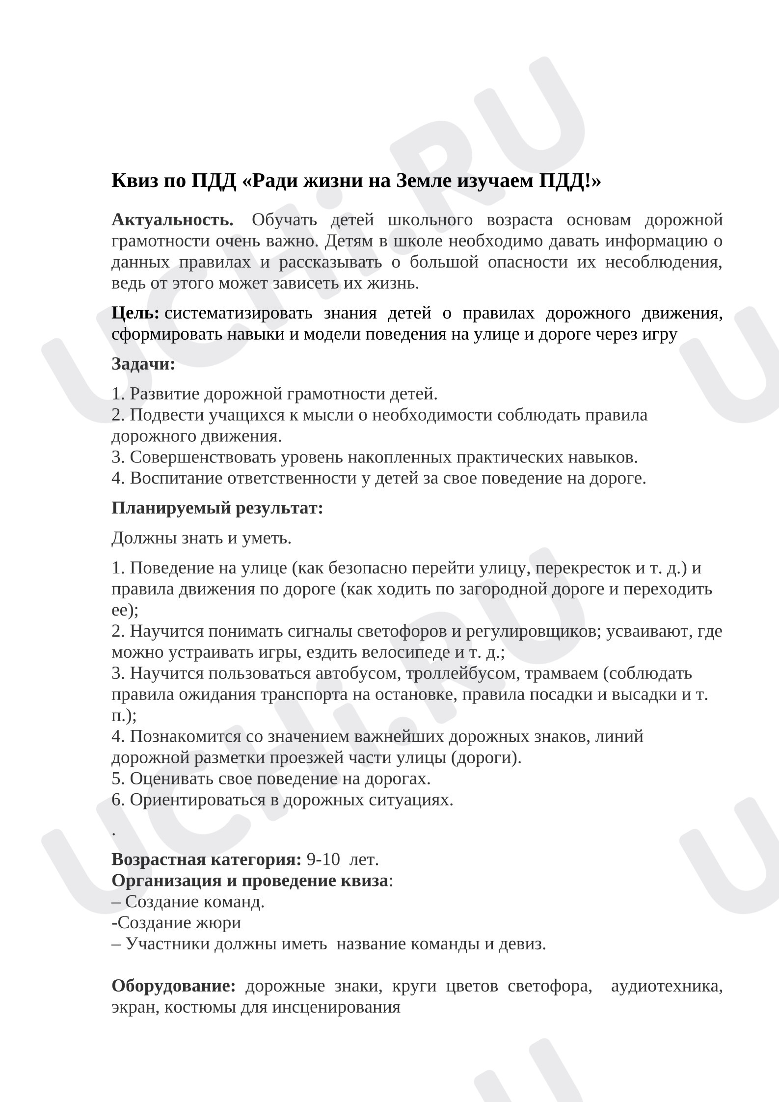 Предпросмотр материала КВИЗ по ПДД "Ради жизни на Земле изучаем ПДД!"