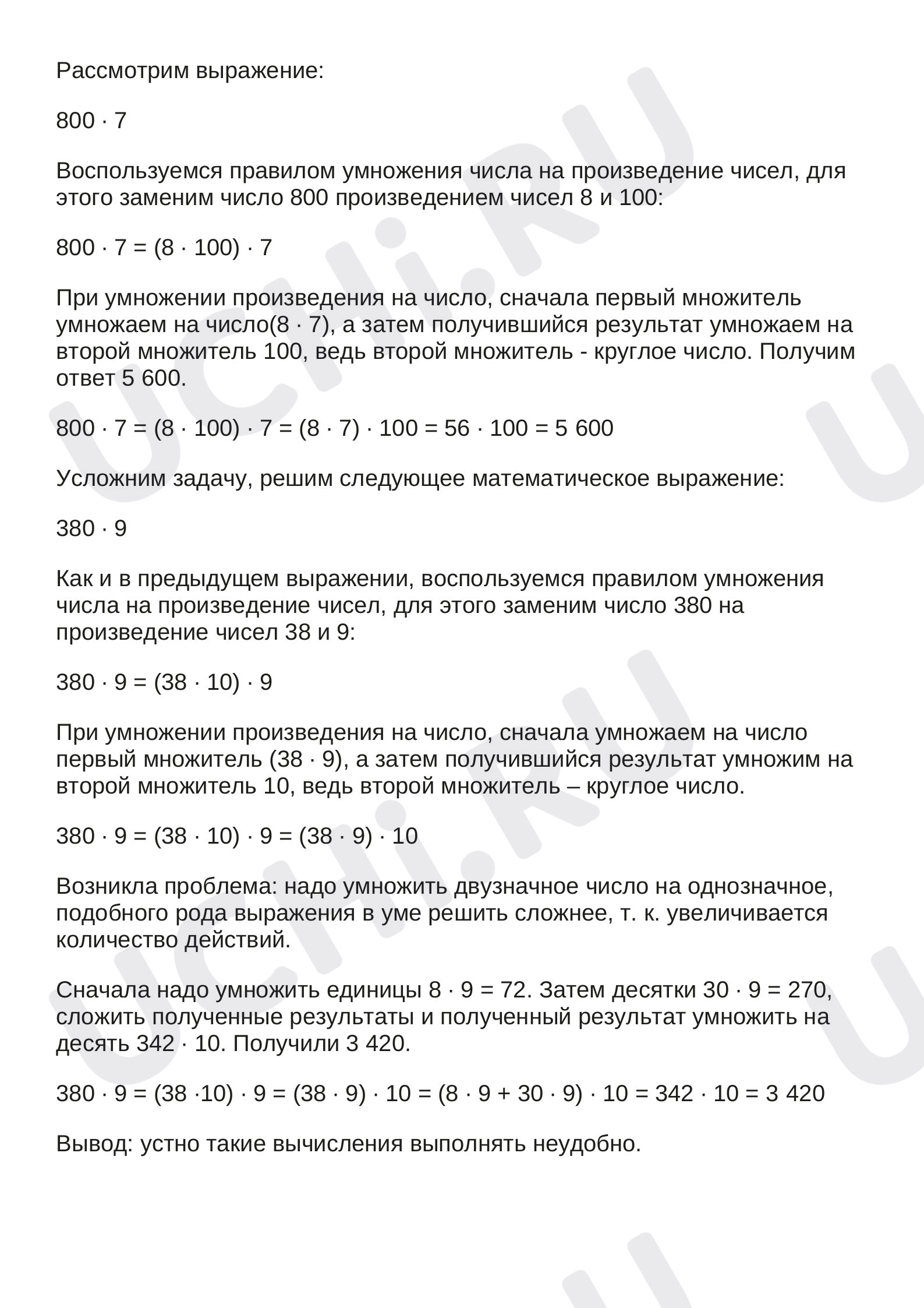 Предпросмотр материала Умножение многозначных чисел, оканчивающихся 0