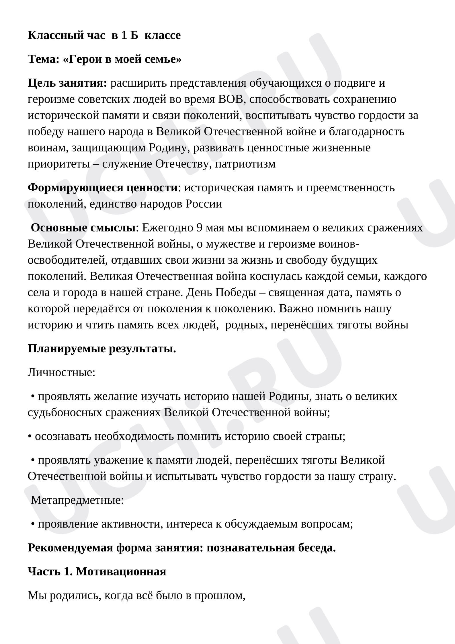 Предпросмотр материала Сценарий классного часа. Занятие, посвящённое 80-летию Победы в ВОВ.