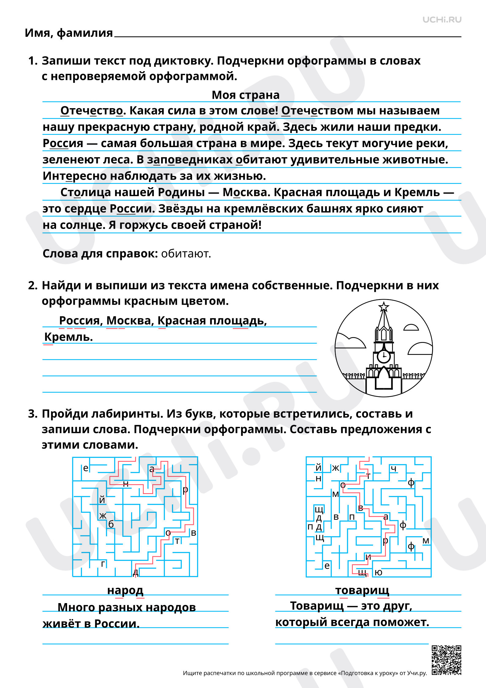 Предпросмотр материала Объясняющий диктант: повторение правил правописания. Ответы