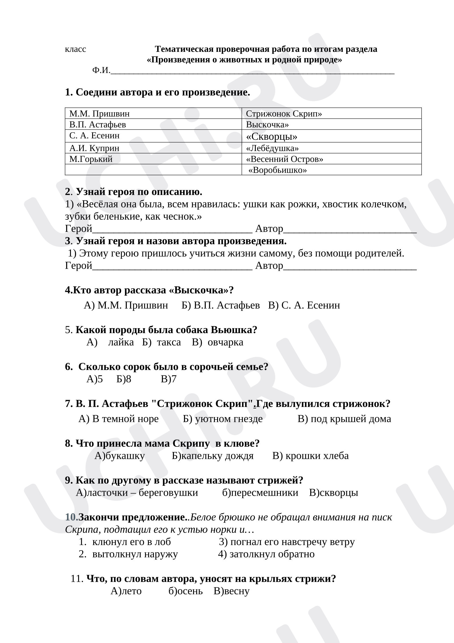 Предпросмотр материала Тематическая проверочная работа к уроку литературного чтения по итогам раздела  «Произведения о животных и родной природе»