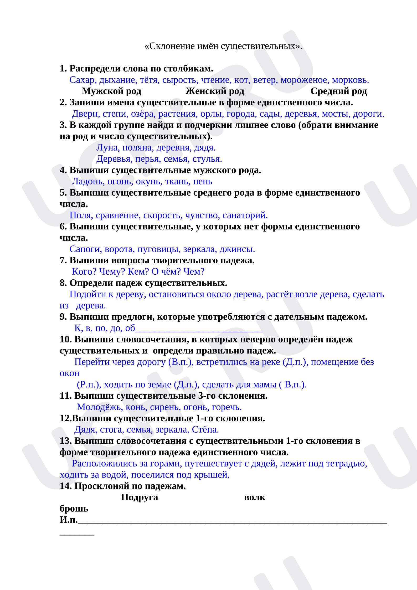 Предпросмотр материала Рабочие листы к уроку русского языка. Закрепление пройденного. Склонение имён существительных